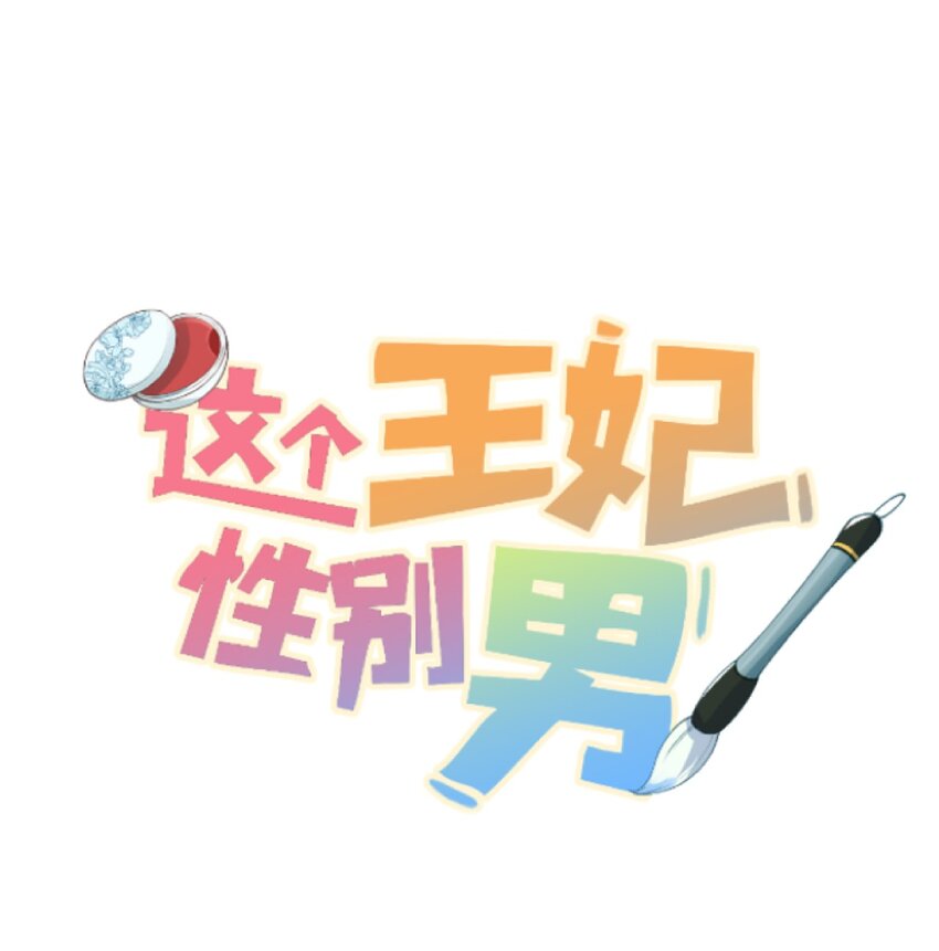 048 猝不及防的OOC-第60话