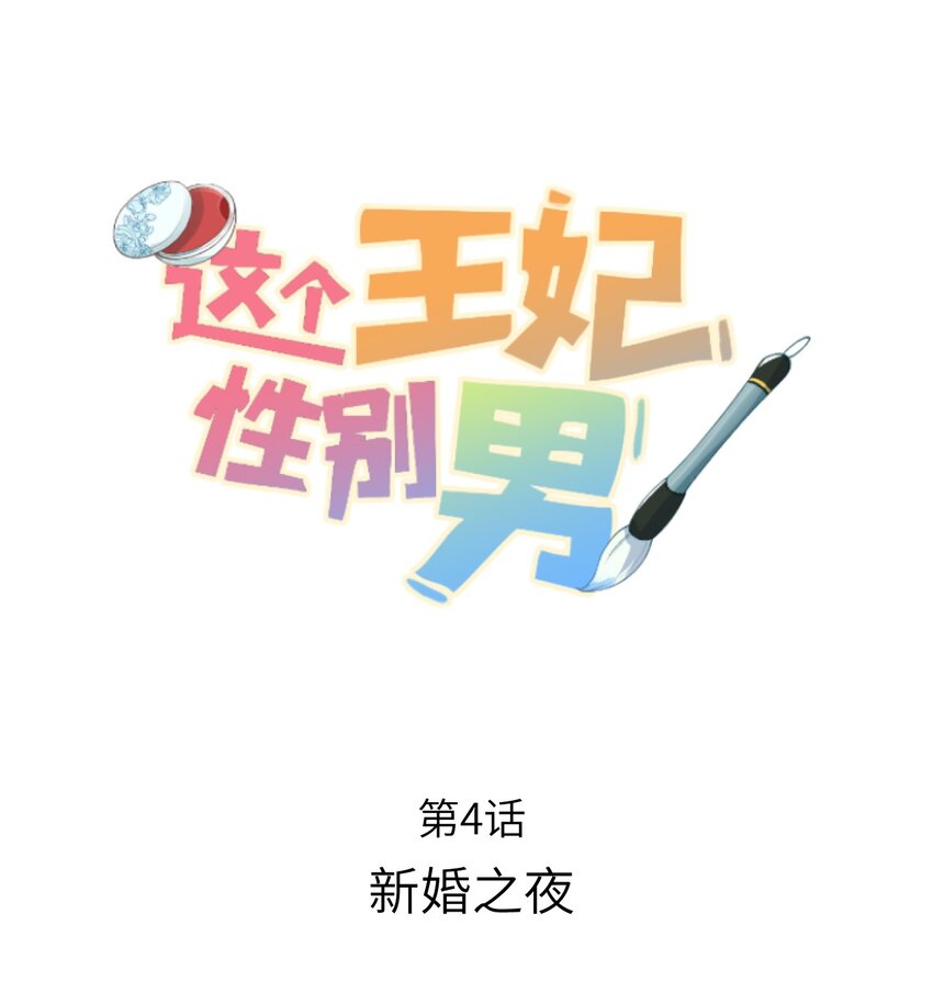 004 新婚之夜(1/2)-第4话