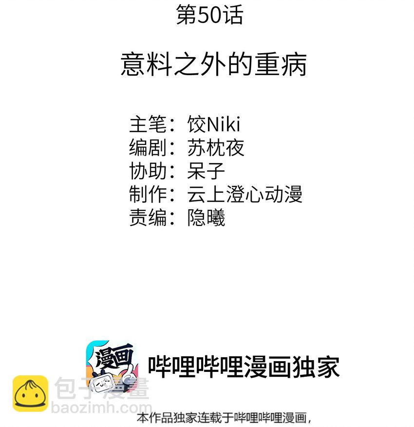 050 意料之外的重病(1/2)-第62话