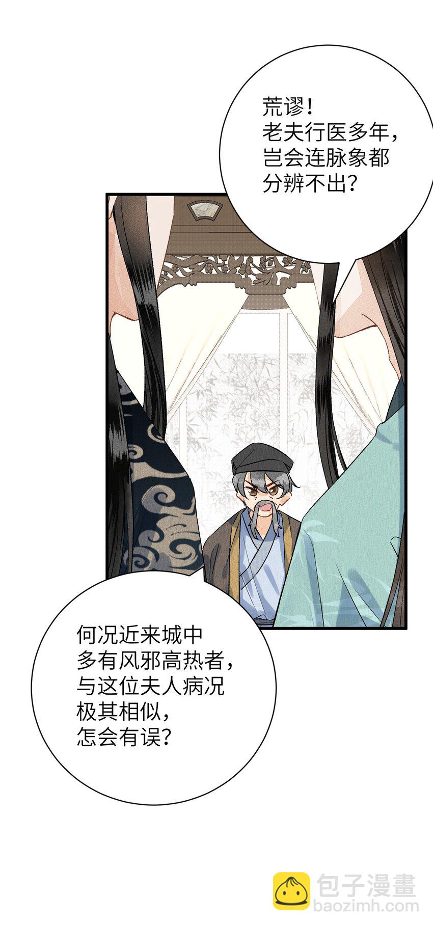 050 意料之外的重病(1/2)-第62话