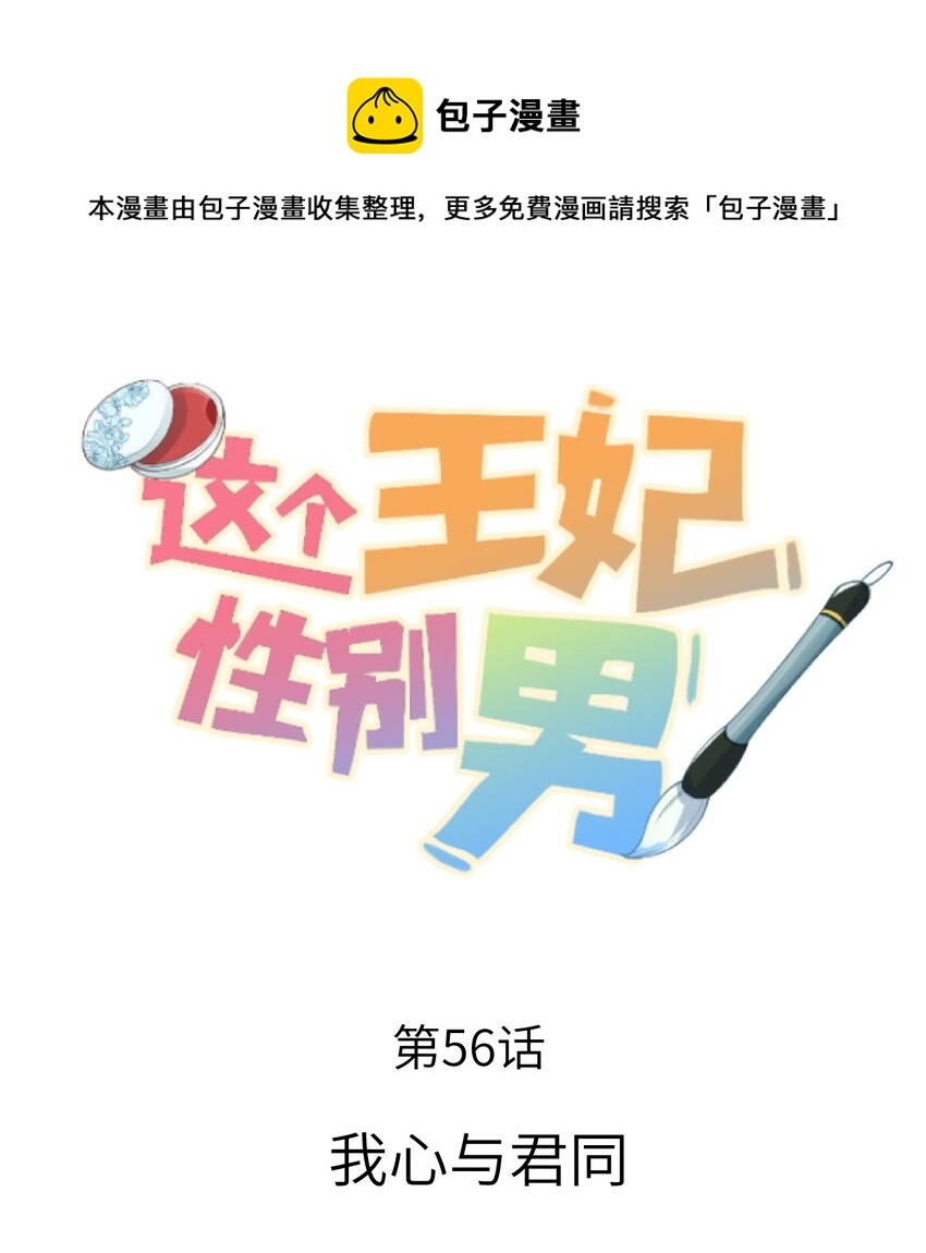 056 我心与君同-第68话