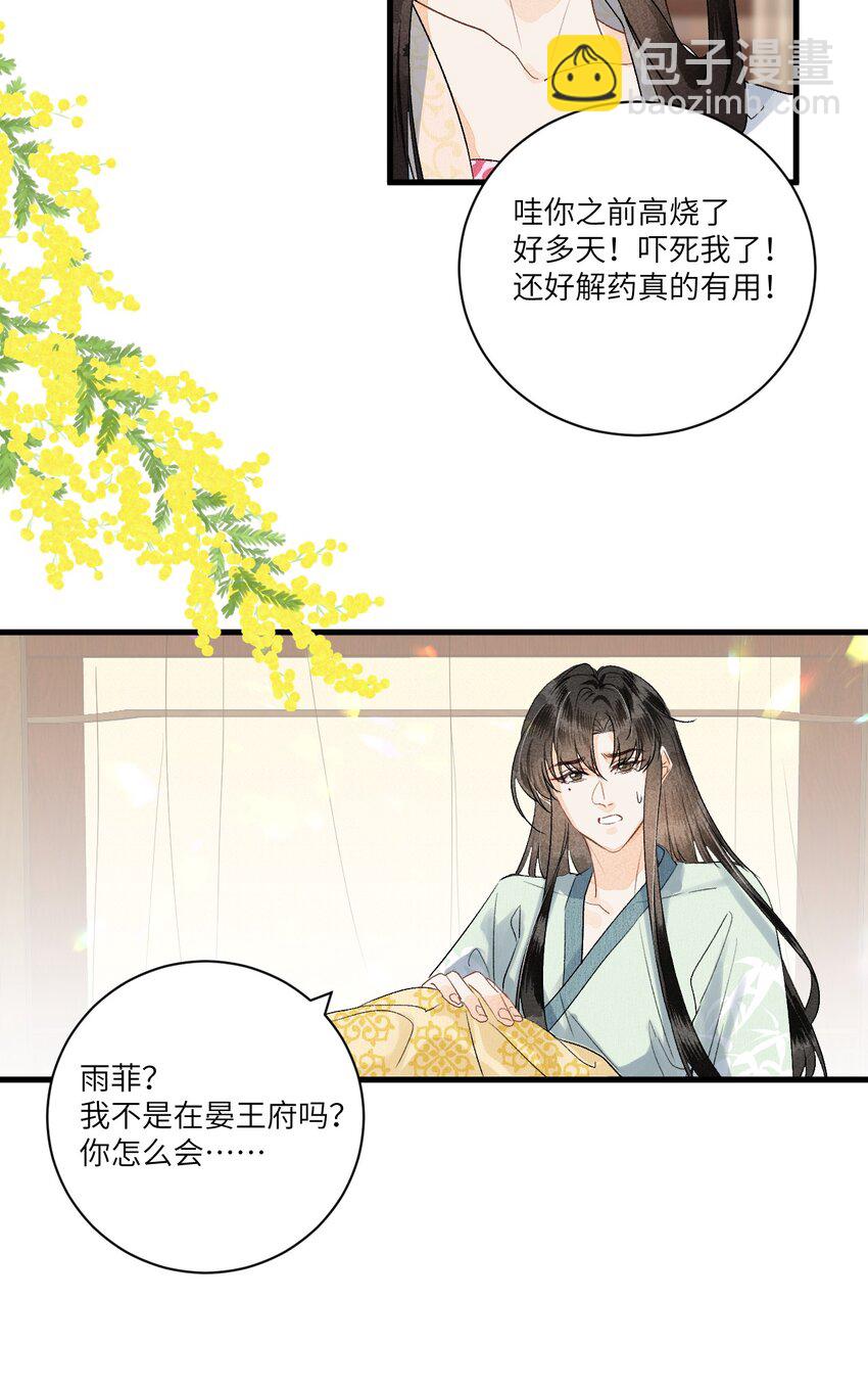 056 我心与君同-第68话