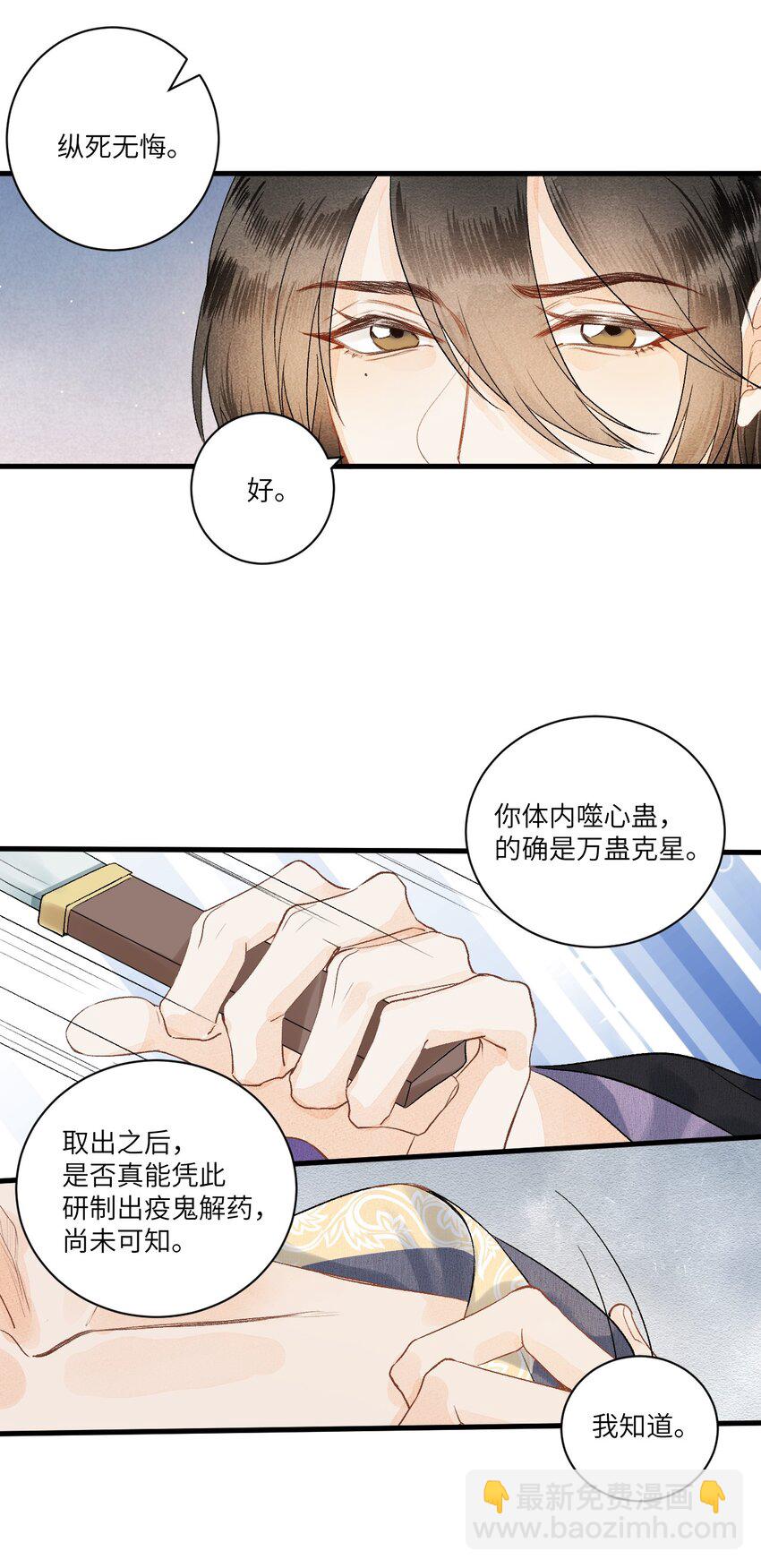 056 我心与君同-第68话