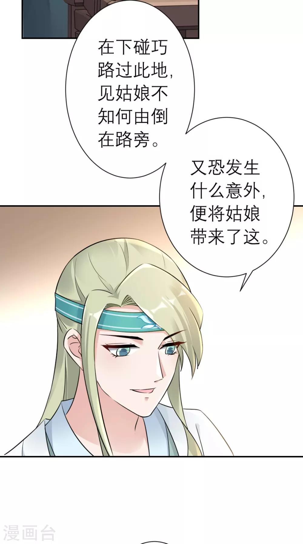 第19话 沈公子-第20话