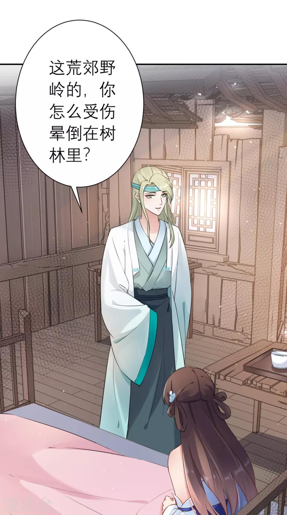 第19话 沈公子-第20话