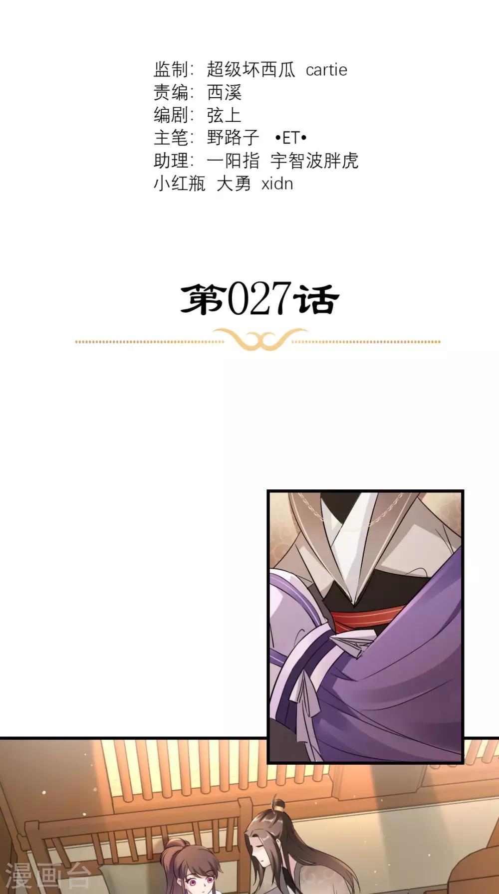 第27话 她是我未婚妻！-第28话