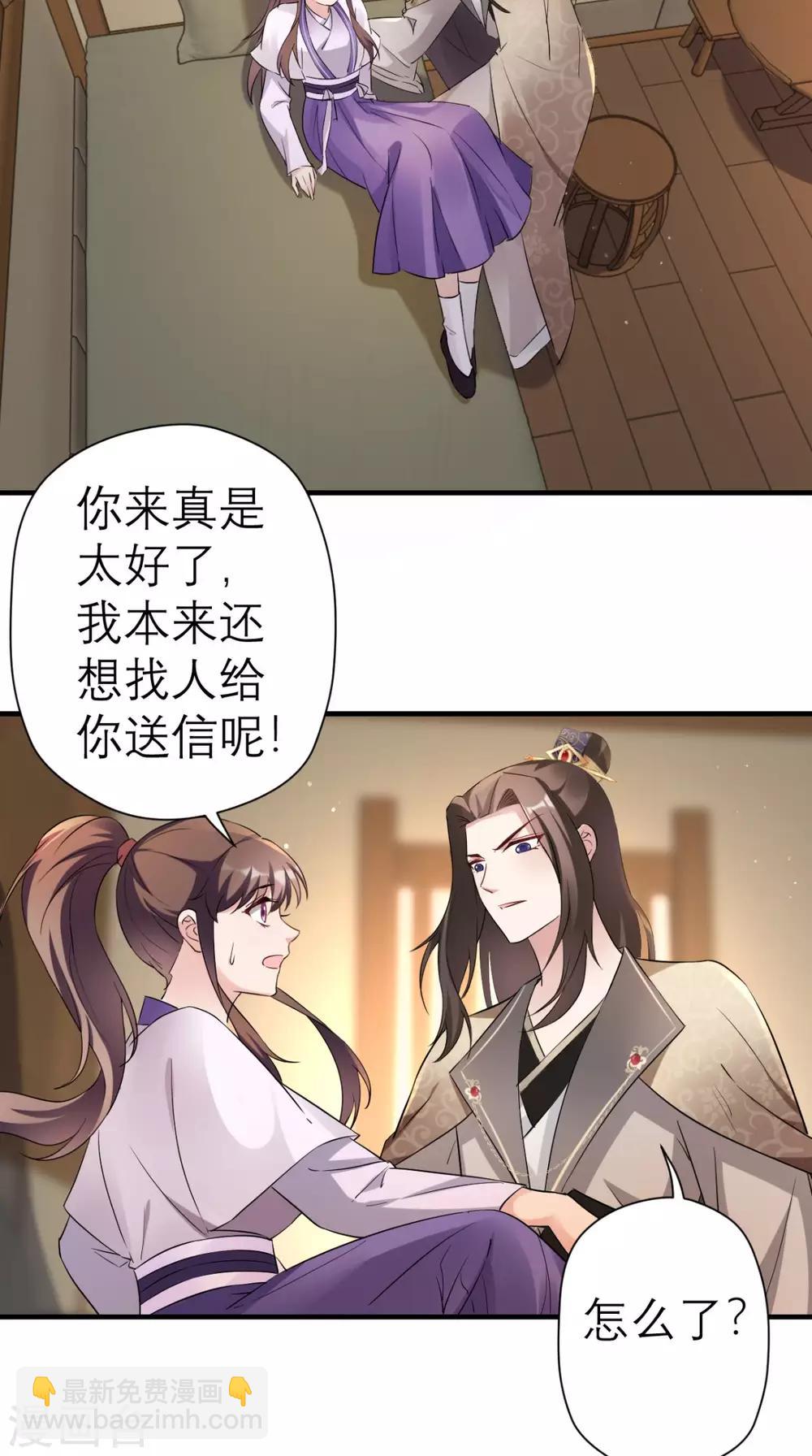 第27话 她是我未婚妻！-第28话