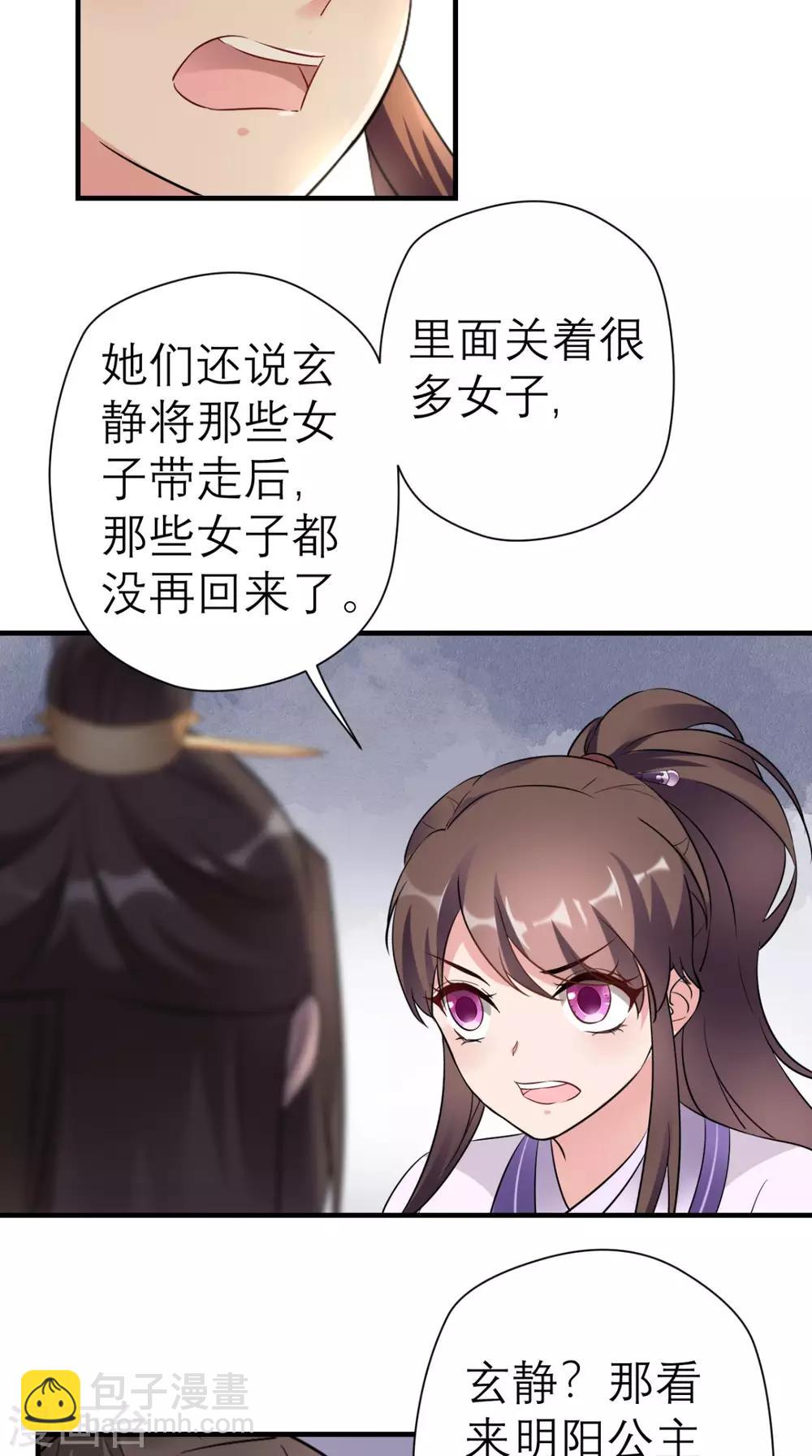 第27话 她是我未婚妻！-第28话