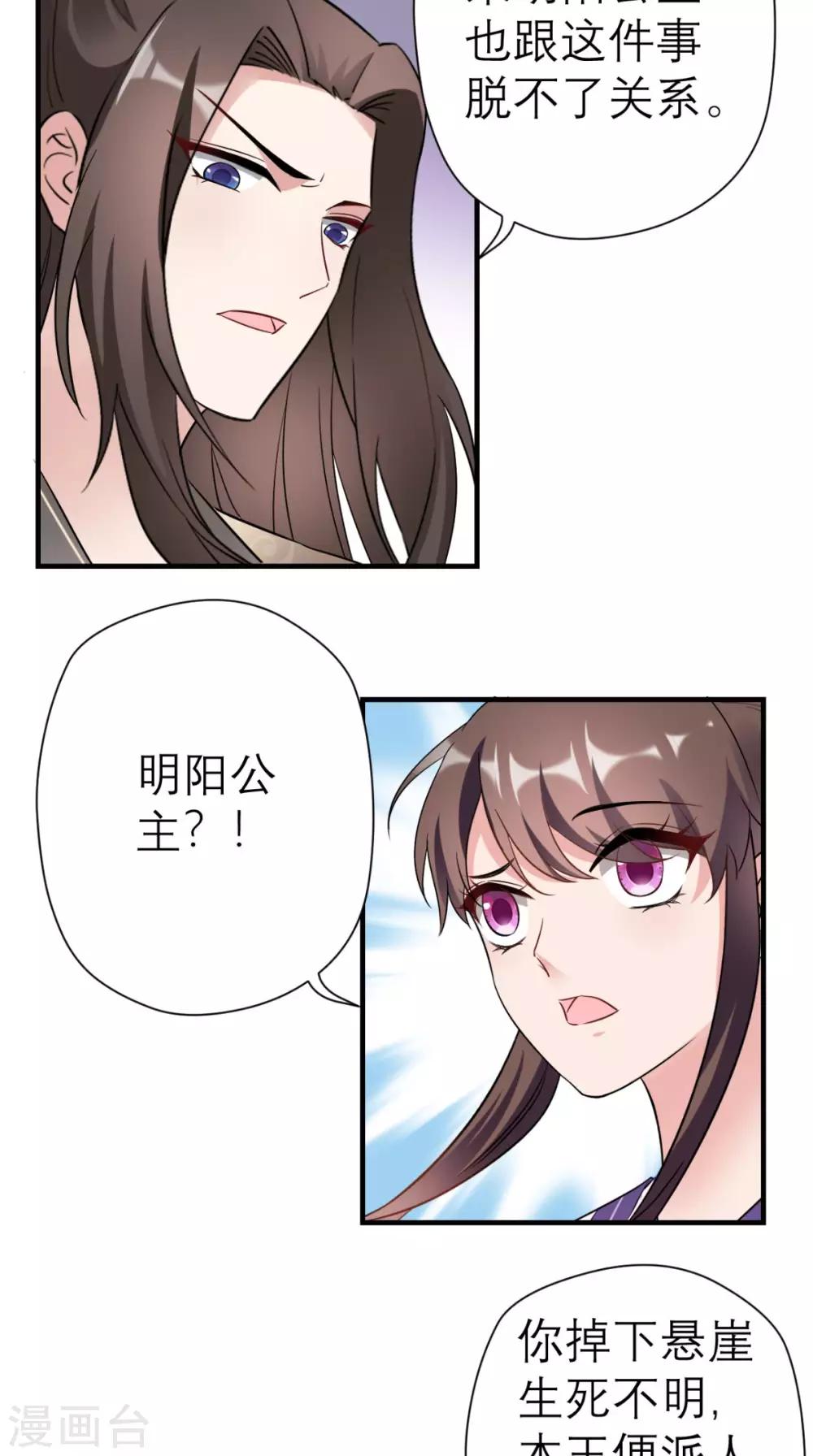 第27话 她是我未婚妻！-第28话