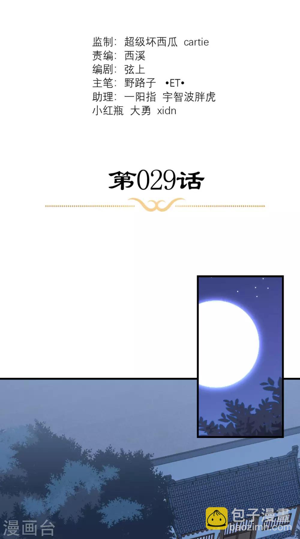 這個王妃有點皮 - 第29話 看星星 - 2