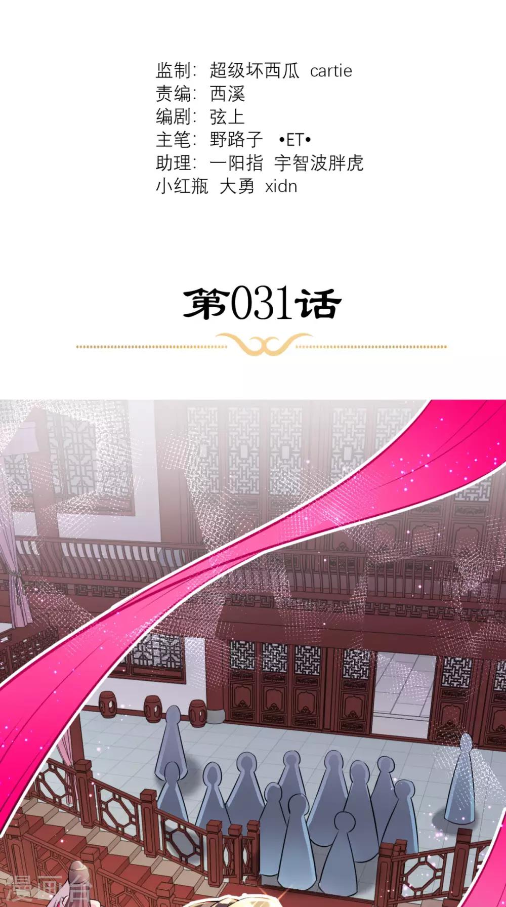 這個王妃有點皮 - 第31話 買主 - 2