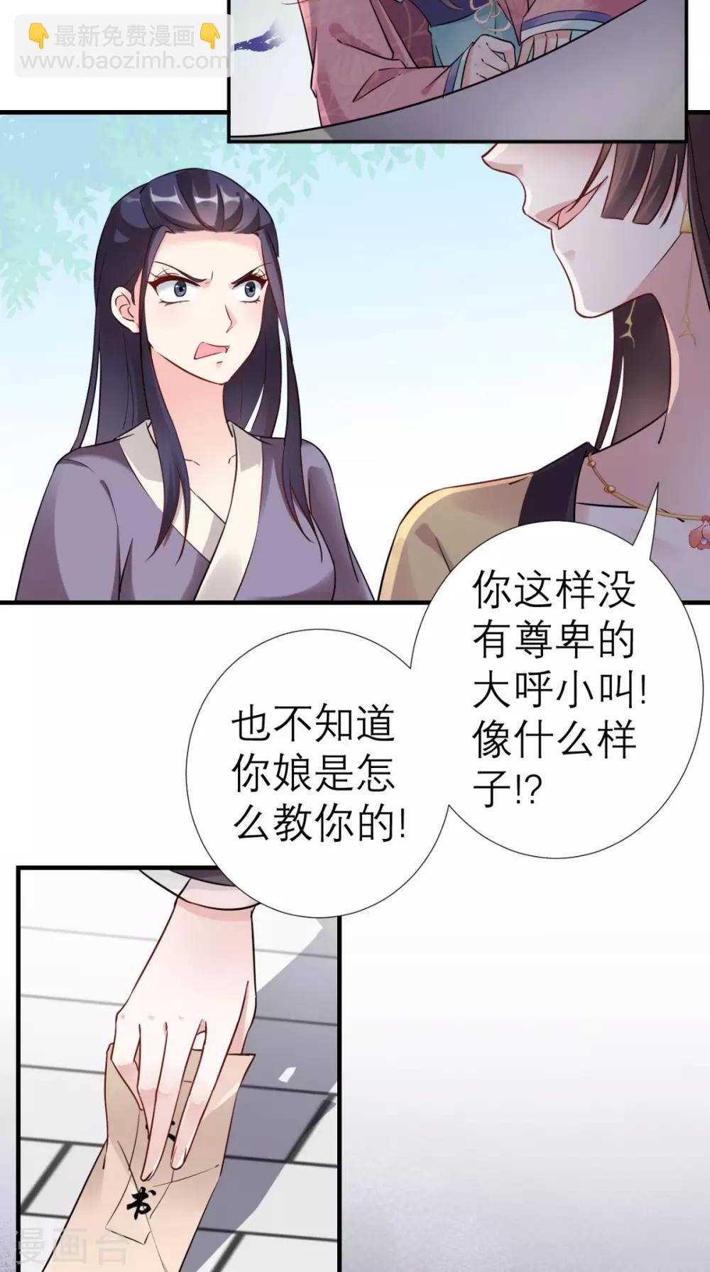 這個王妃有點皮 - 第35話 惡有惡報 - 4