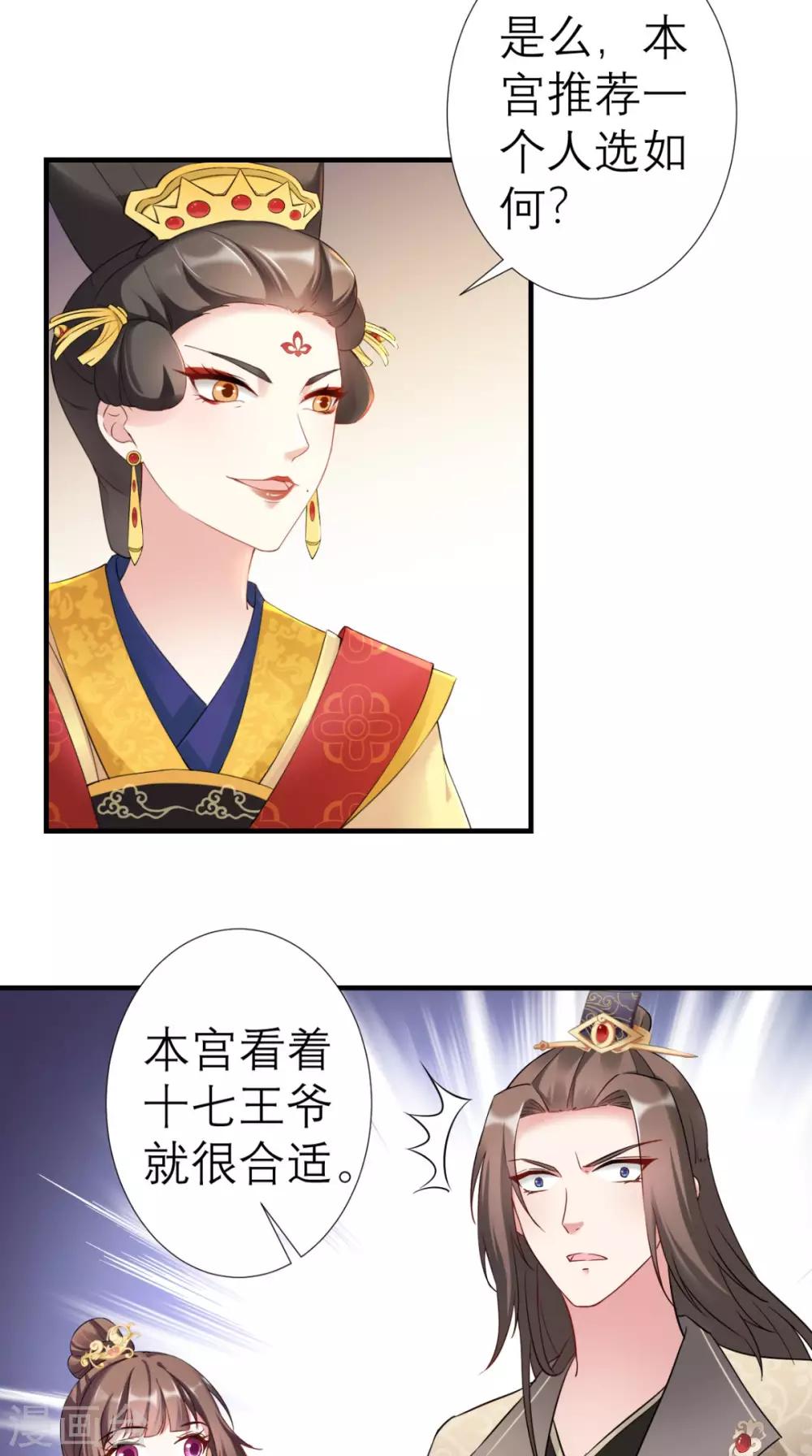 第37话 塞外公主-第38话