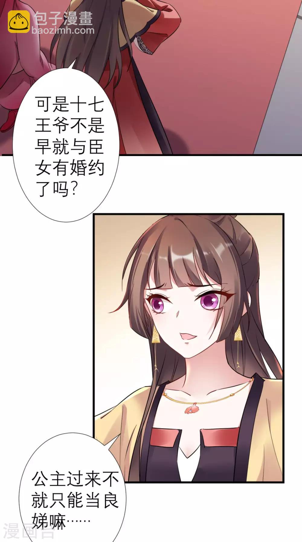 第37话 塞外公主-第38话