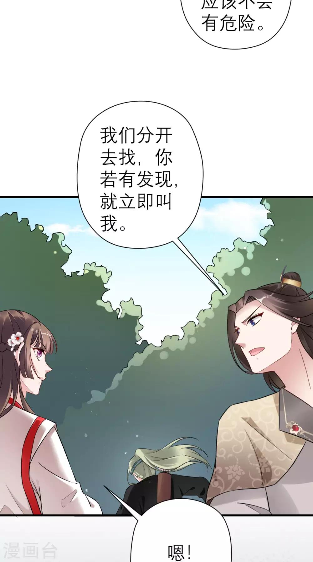 這個王妃有點皮 - 第41話 無心插柳柳成蔭 - 6