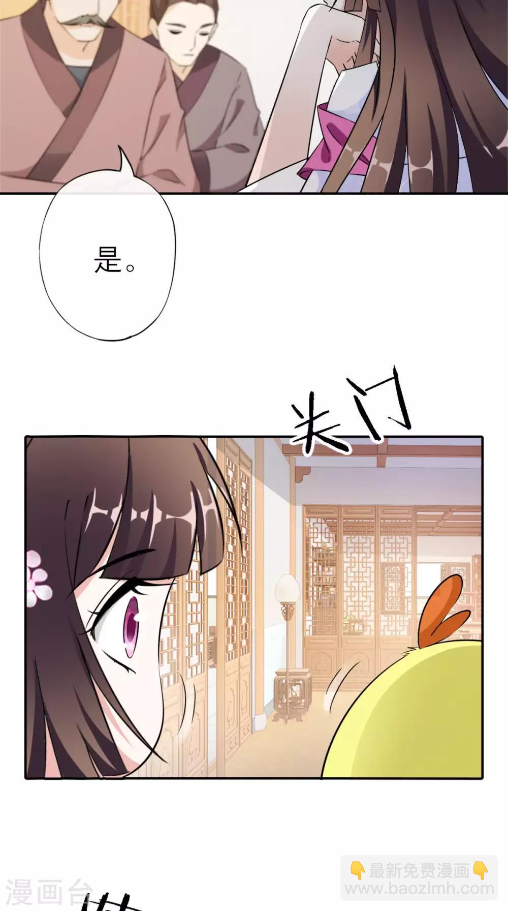 這個王妃有點皮 - 第5話 出府 - 6