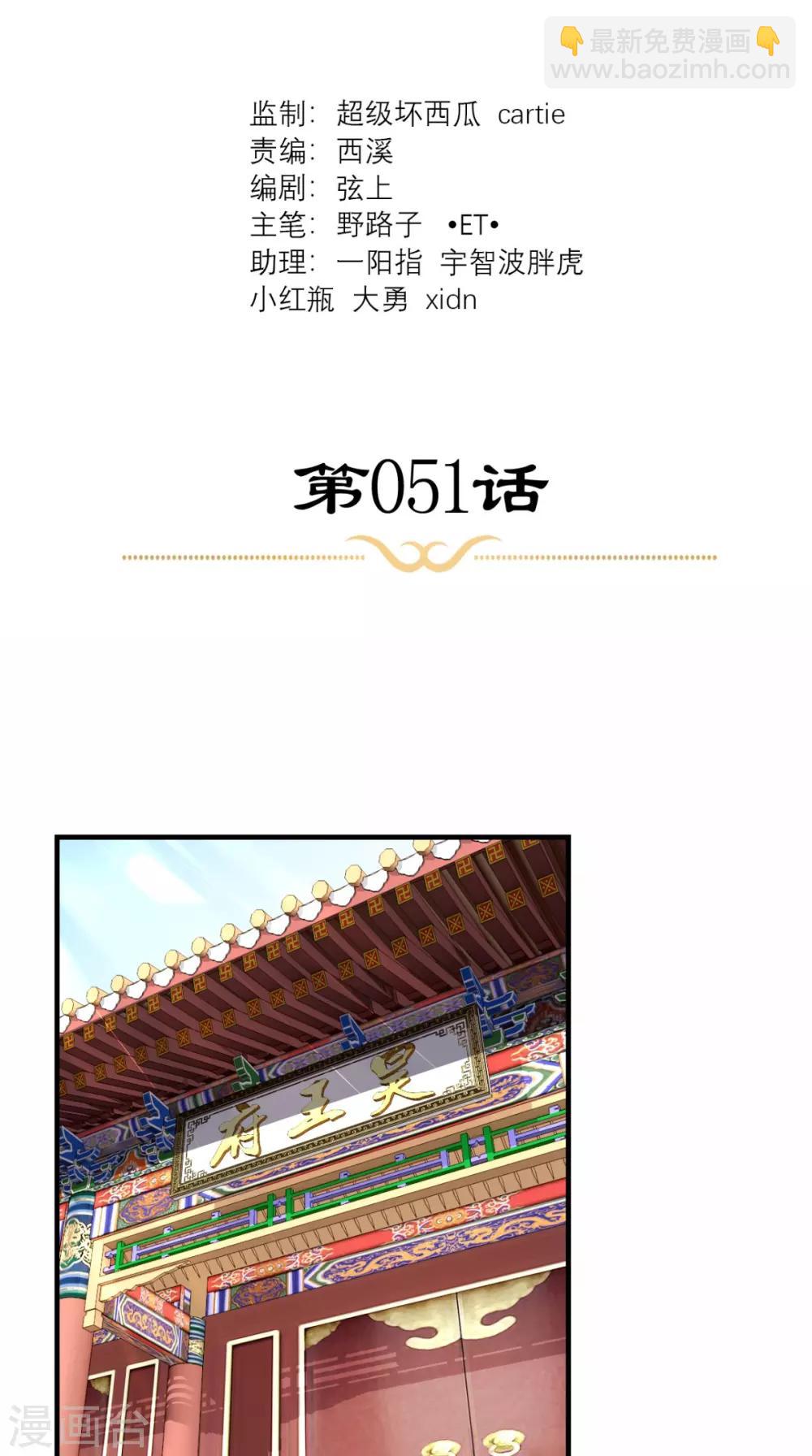 這個王妃有點皮 - 第51話 三皇子打上門 - 2