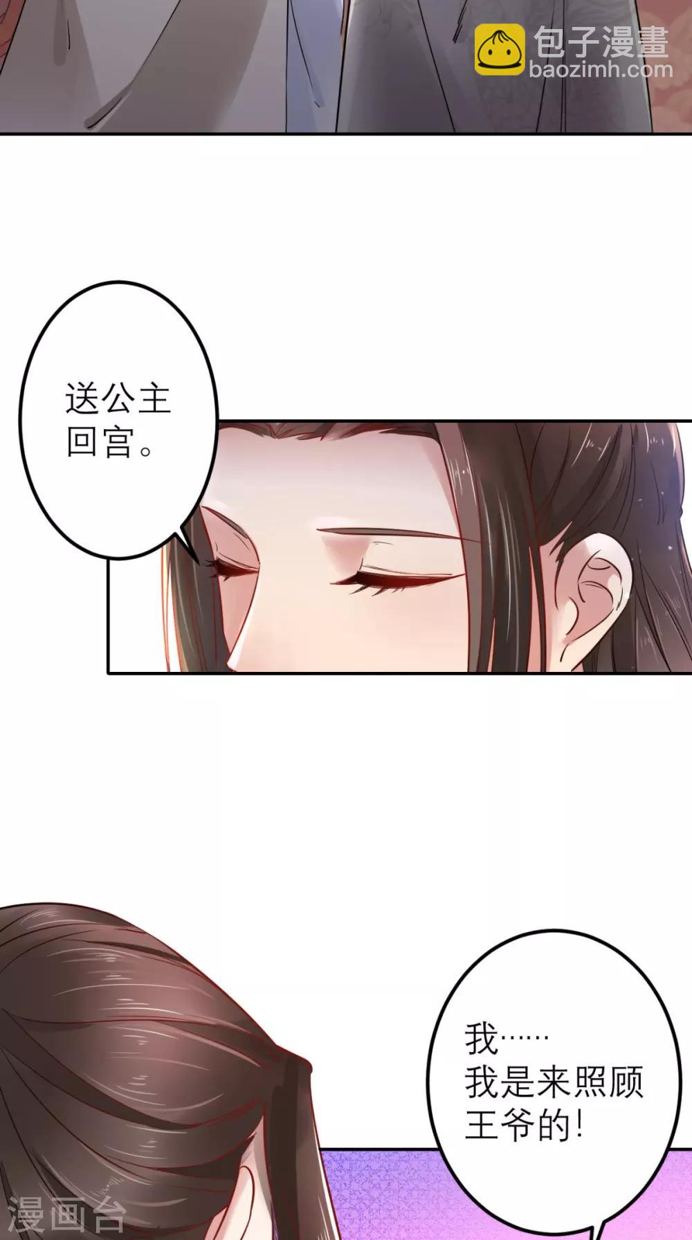 這個王妃有點皮 - 第57話 這樣能解毒？ - 2
