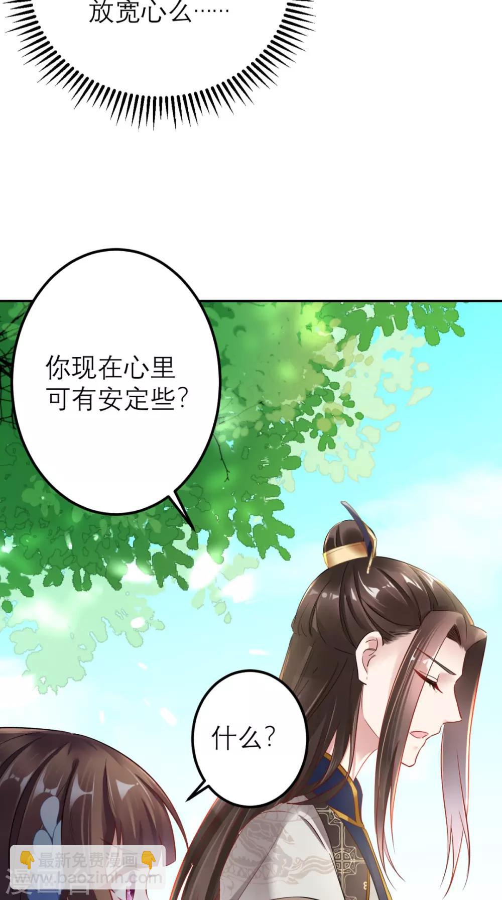 這個王妃有點皮 - 第57話 這樣能解毒？ - 3