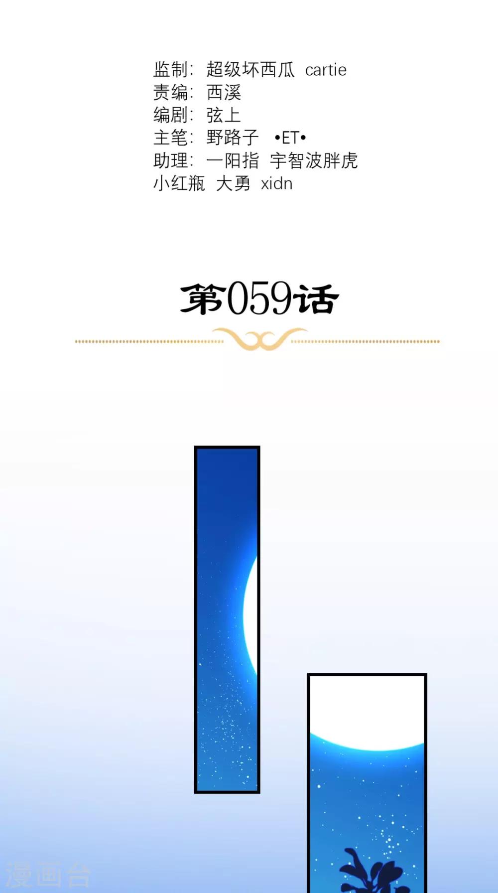 第59话 告发皇后-第60话