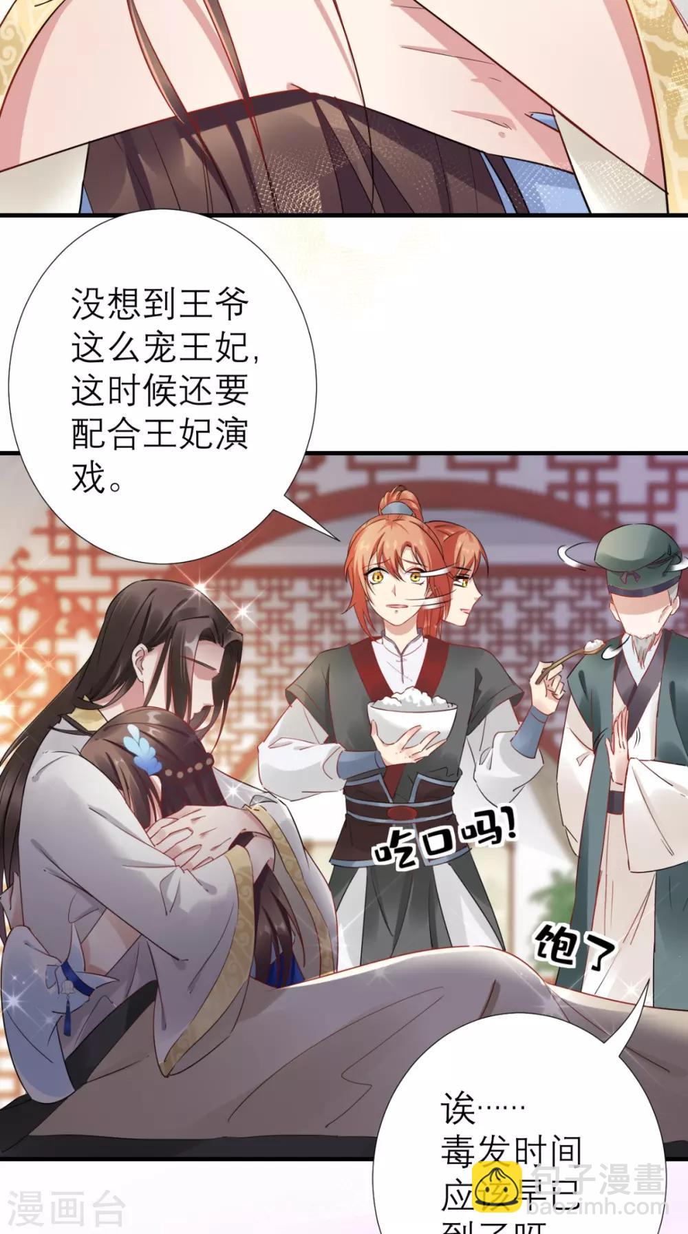 第65话 解毒成功-第66话