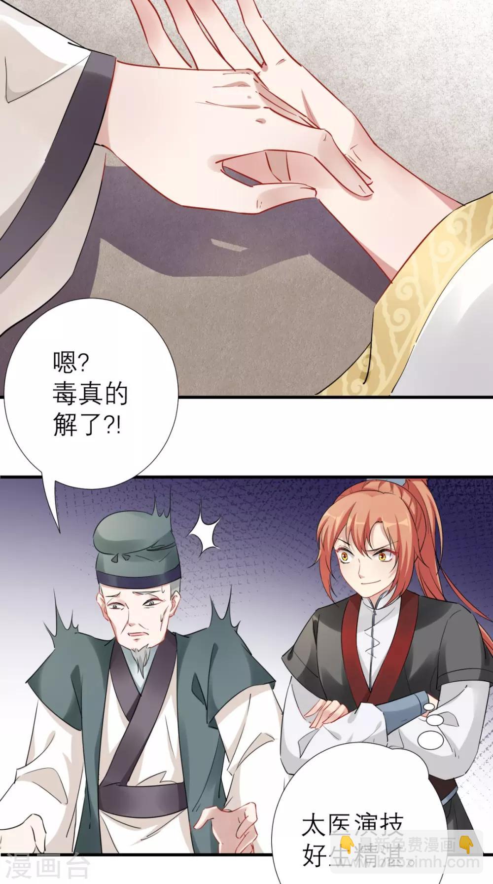 第65话 解毒成功-第66话