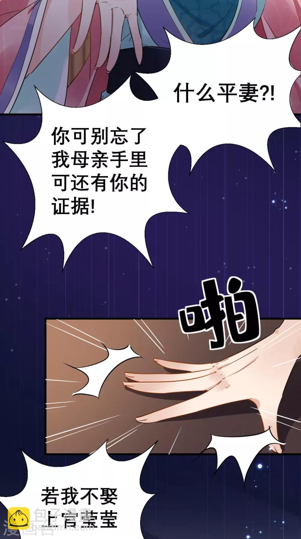 第67话 叶澜澜竟成平妻-第68话