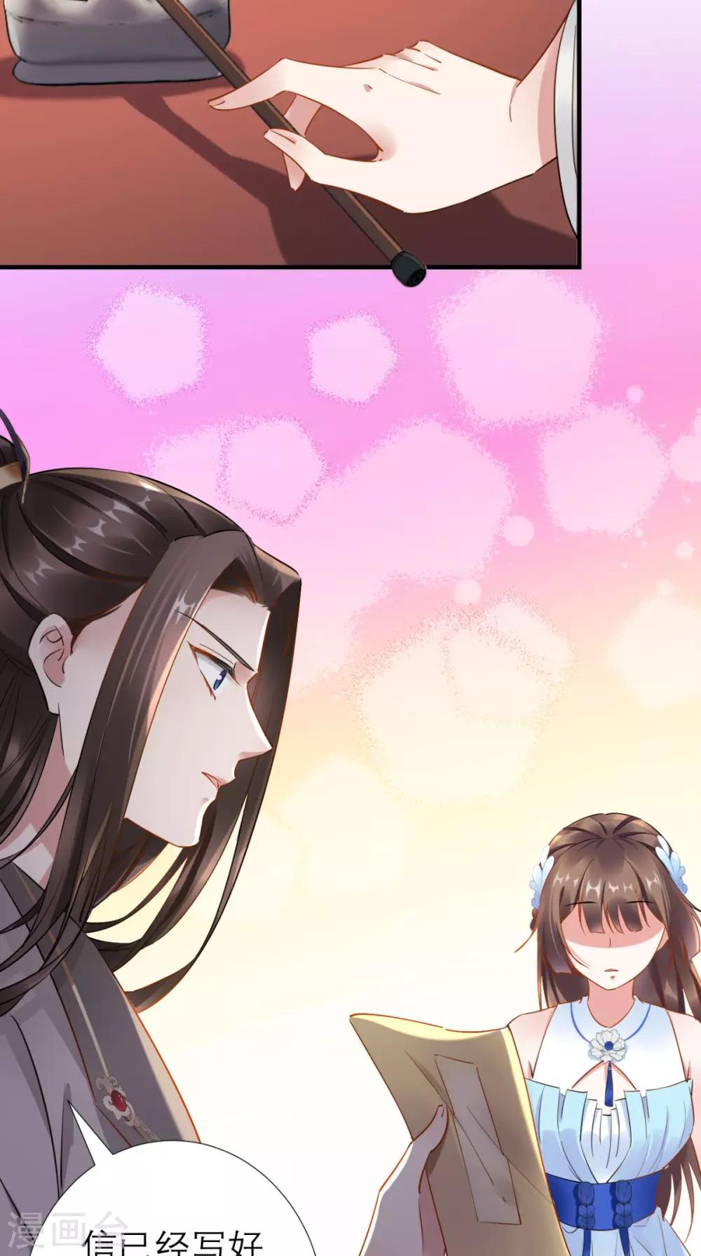 第67话 叶澜澜竟成平妻-第68话