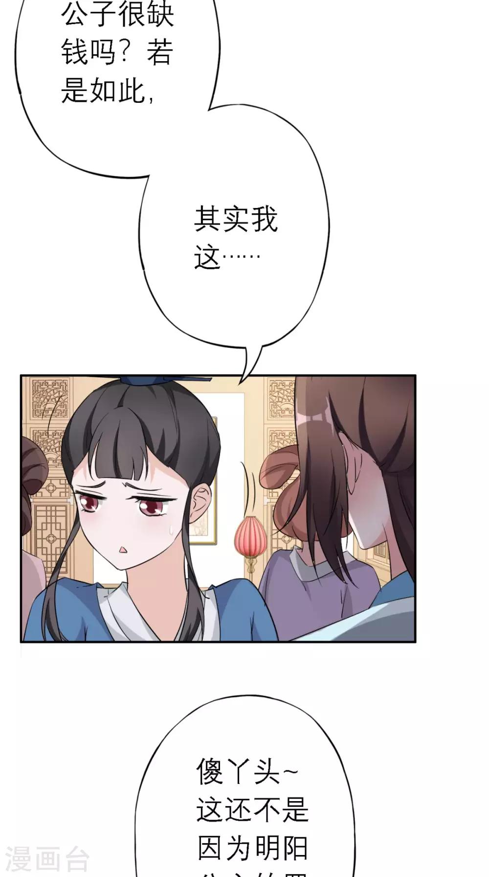 這個王妃有點皮 - 第7話 找合夥人 - 2