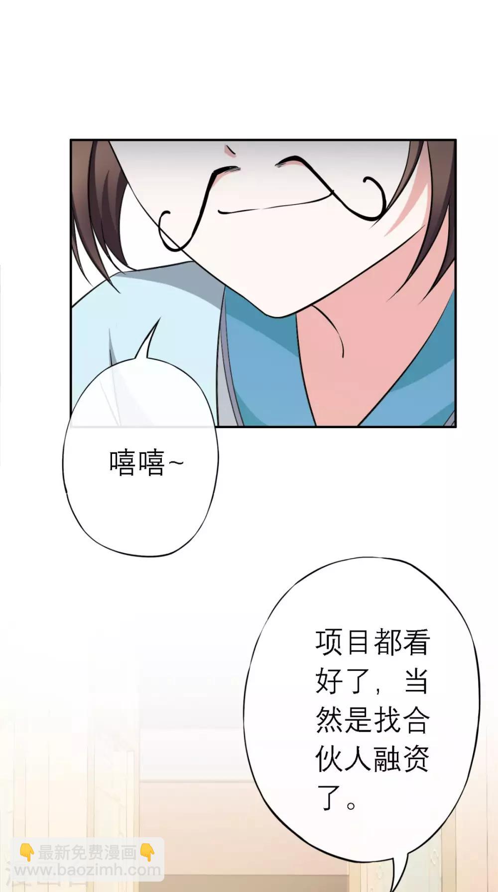 這個王妃有點皮 - 第7話 找合夥人 - 5