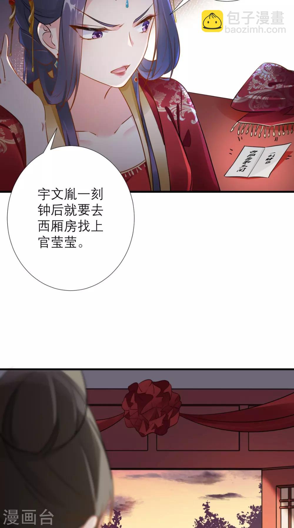 這個王妃有點皮 - 第71話 連環計 - 2