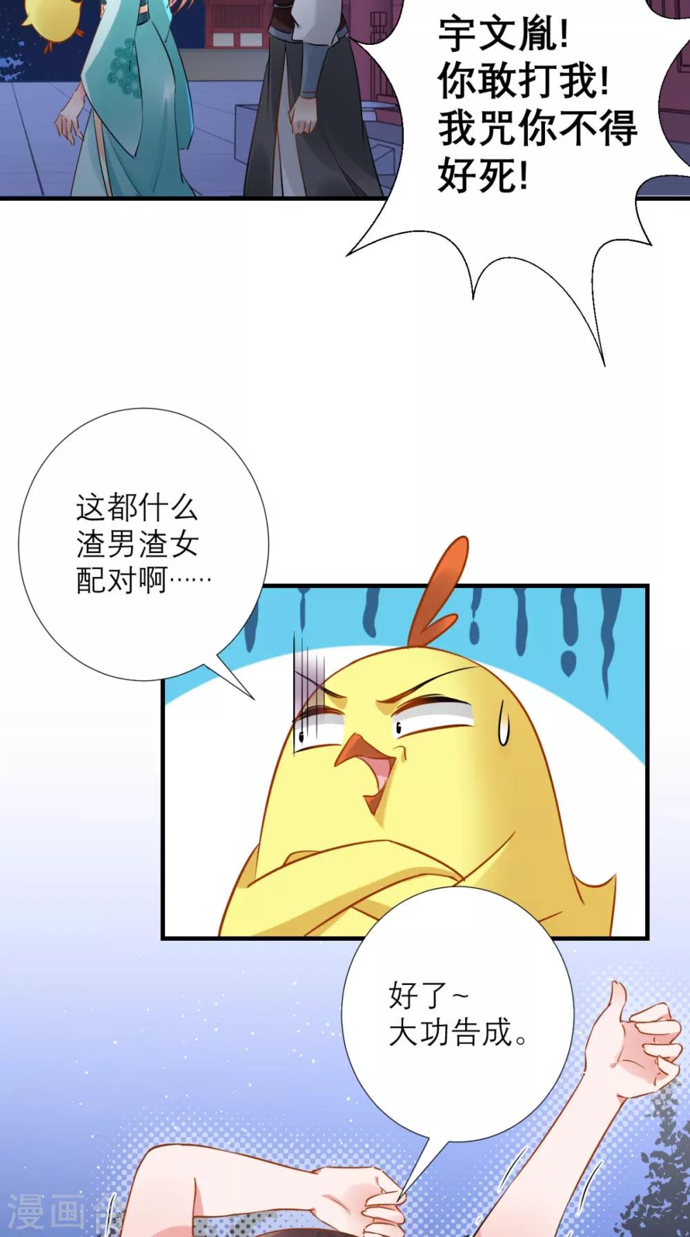 這個王妃有點皮 - 第73話 大功告成 - 3