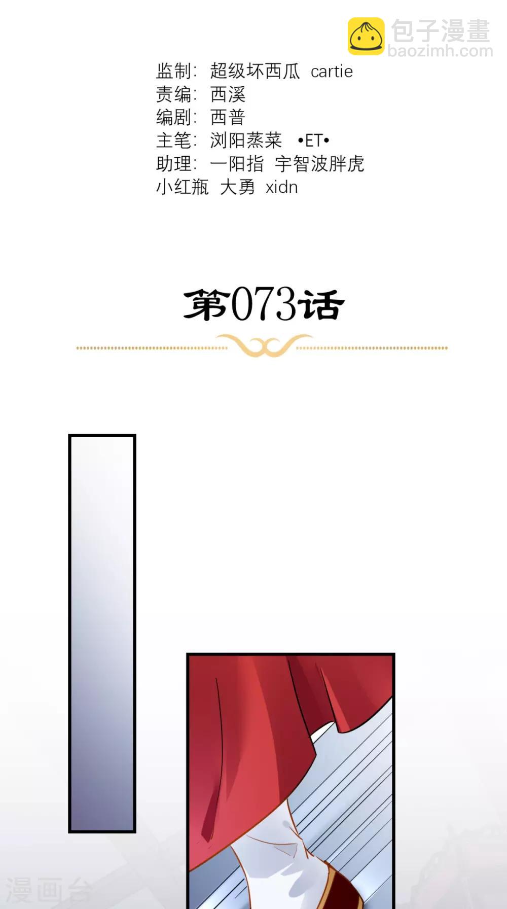 第73话 大功告成-第74话