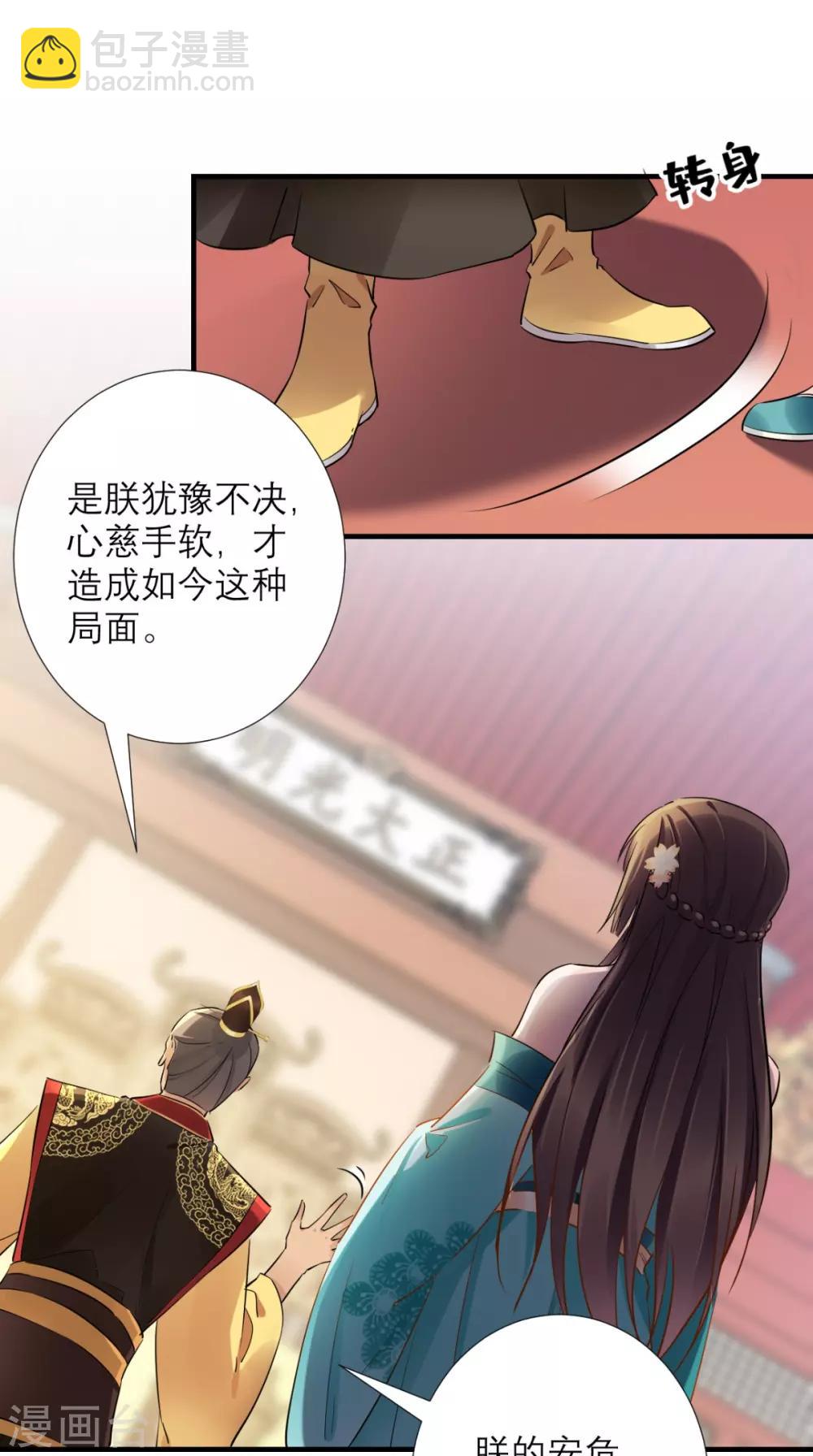 第77话 想当太后？！-第78话