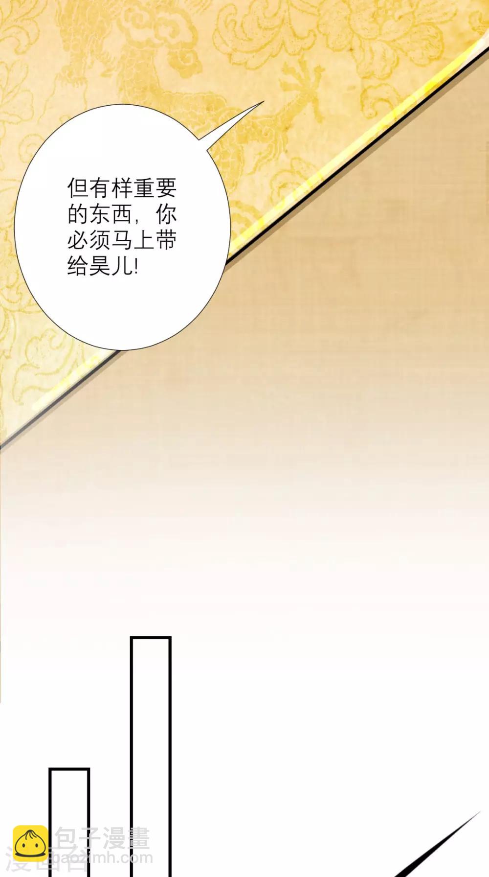 第77话 想当太后？！-第78话