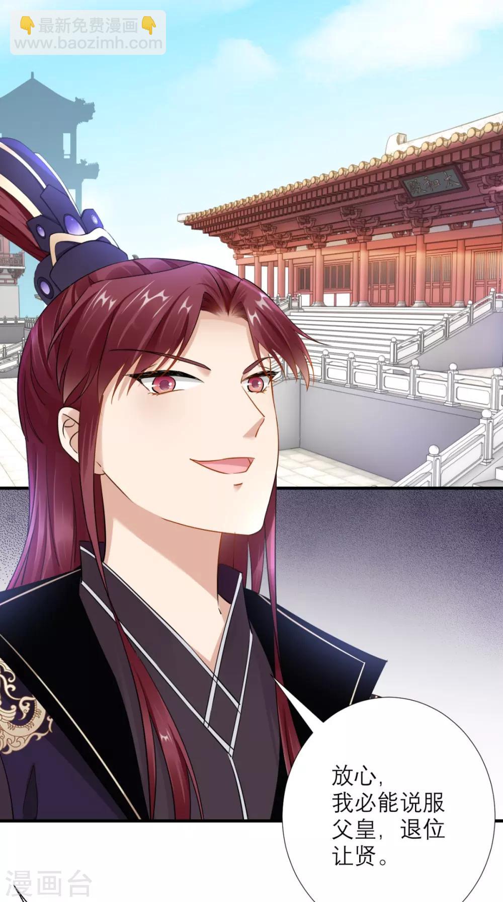 第77话 想当太后？！-第78话