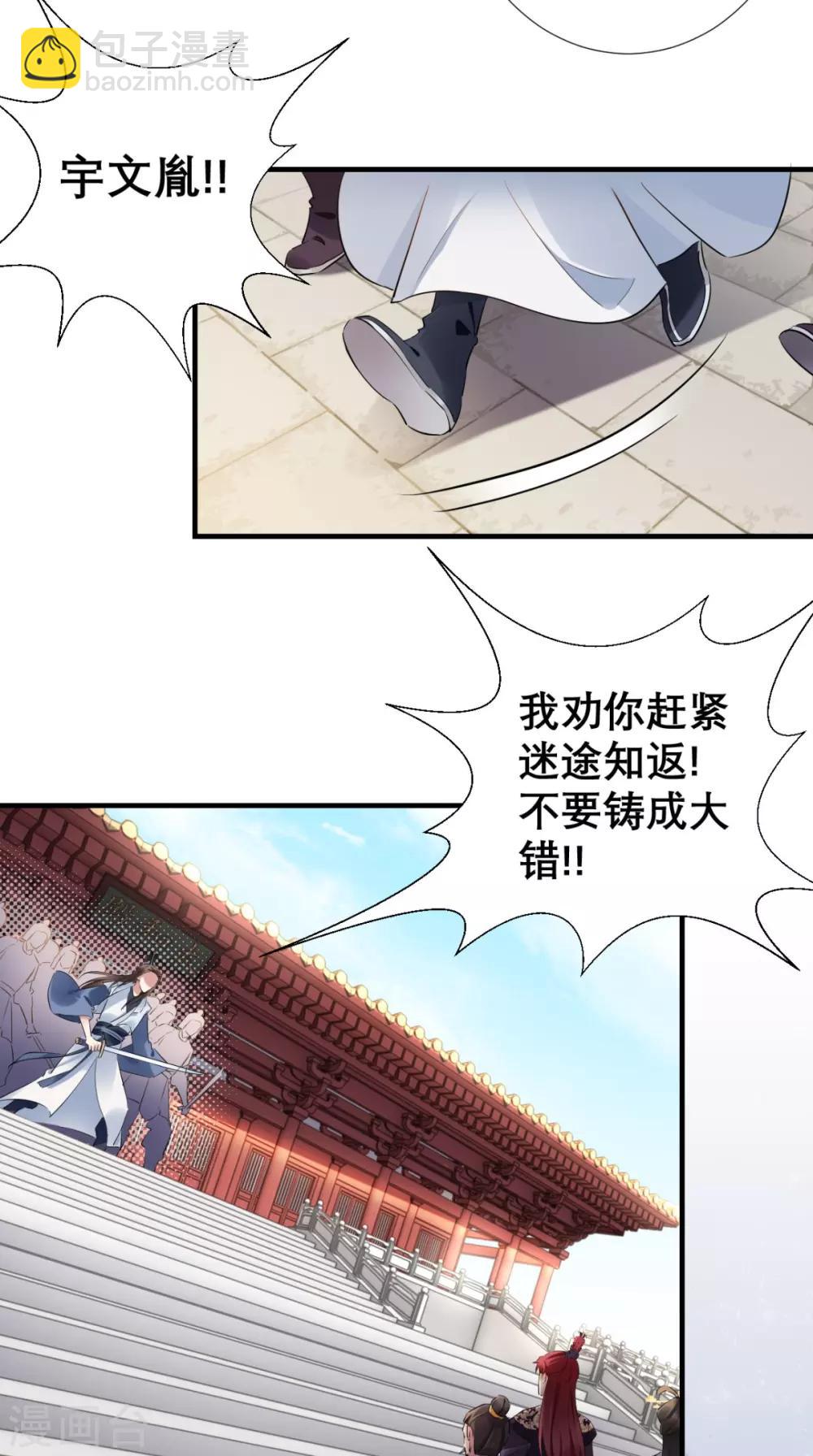 第77话 想当太后？！-第78话