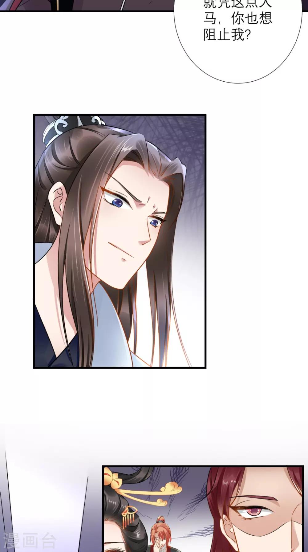 第77话 想当太后？！-第78话