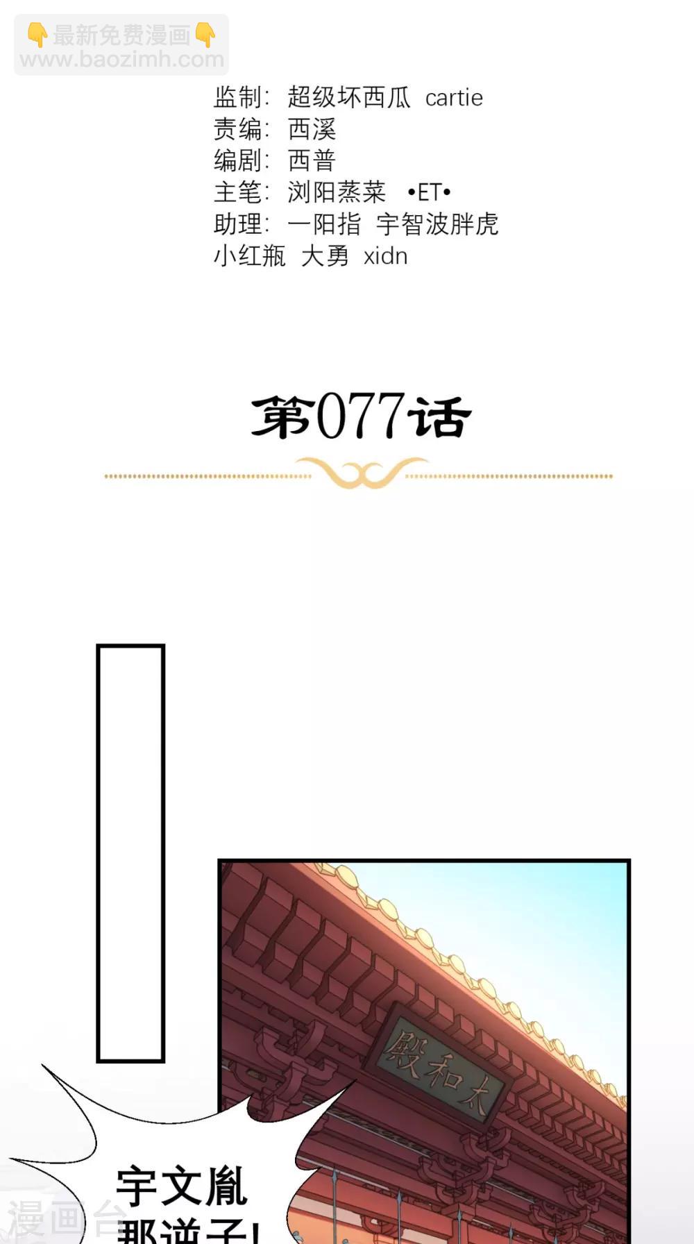第77话 想当太后？！-第78话