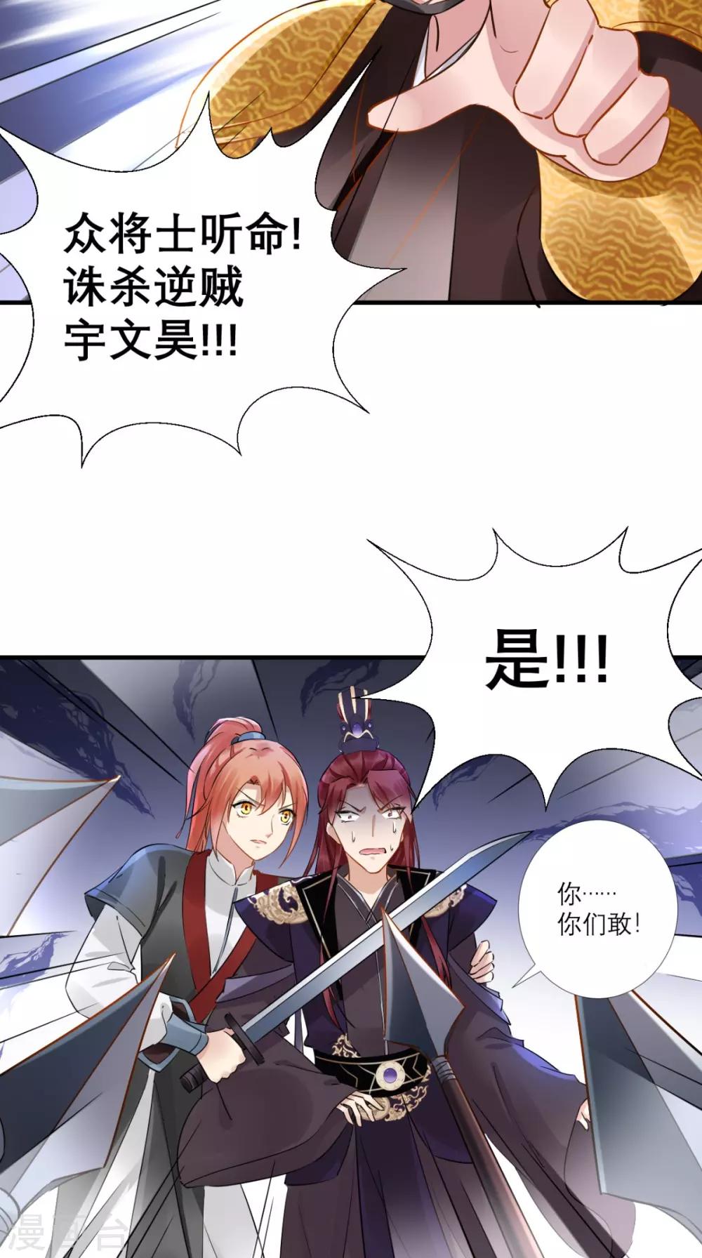 第77话 想当太后？！-第78话