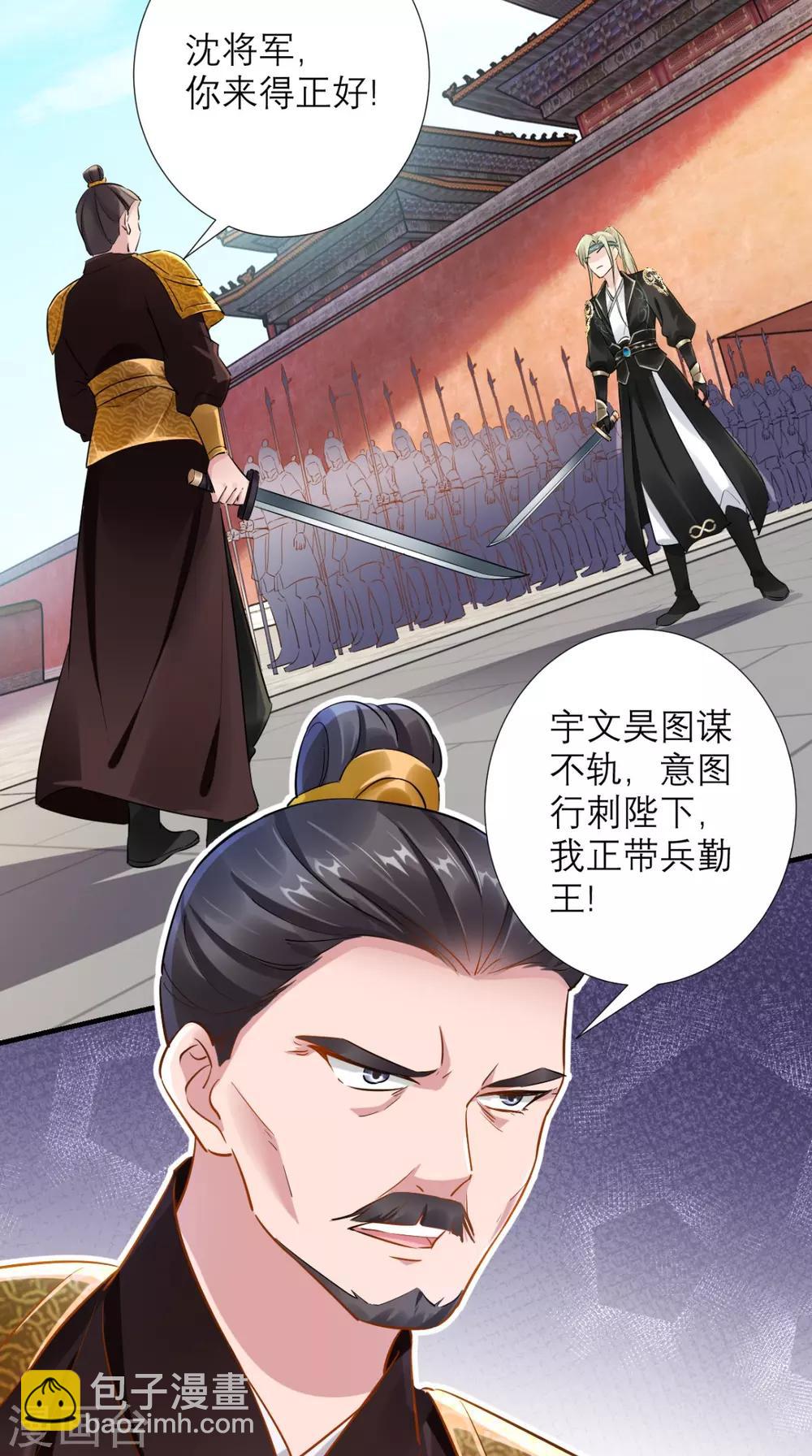 第77话 想当太后？！-第78话