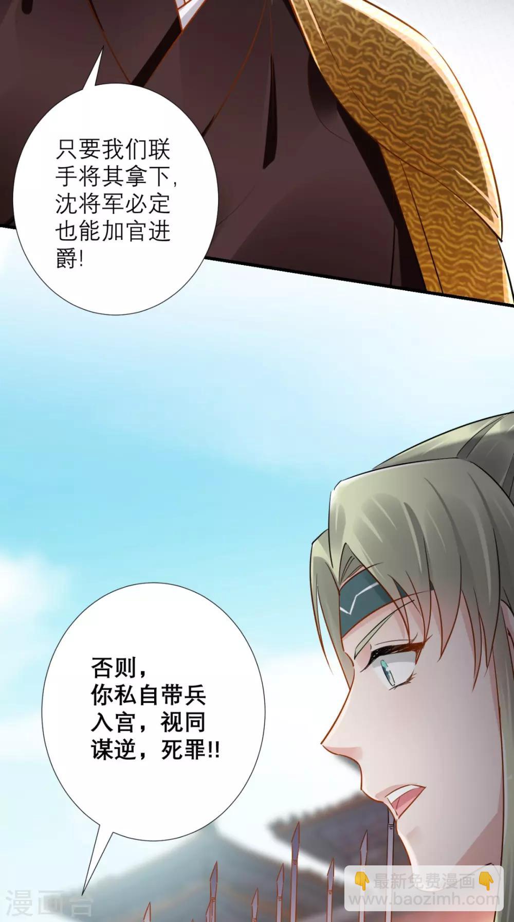 第77话 想当太后？！-第78话