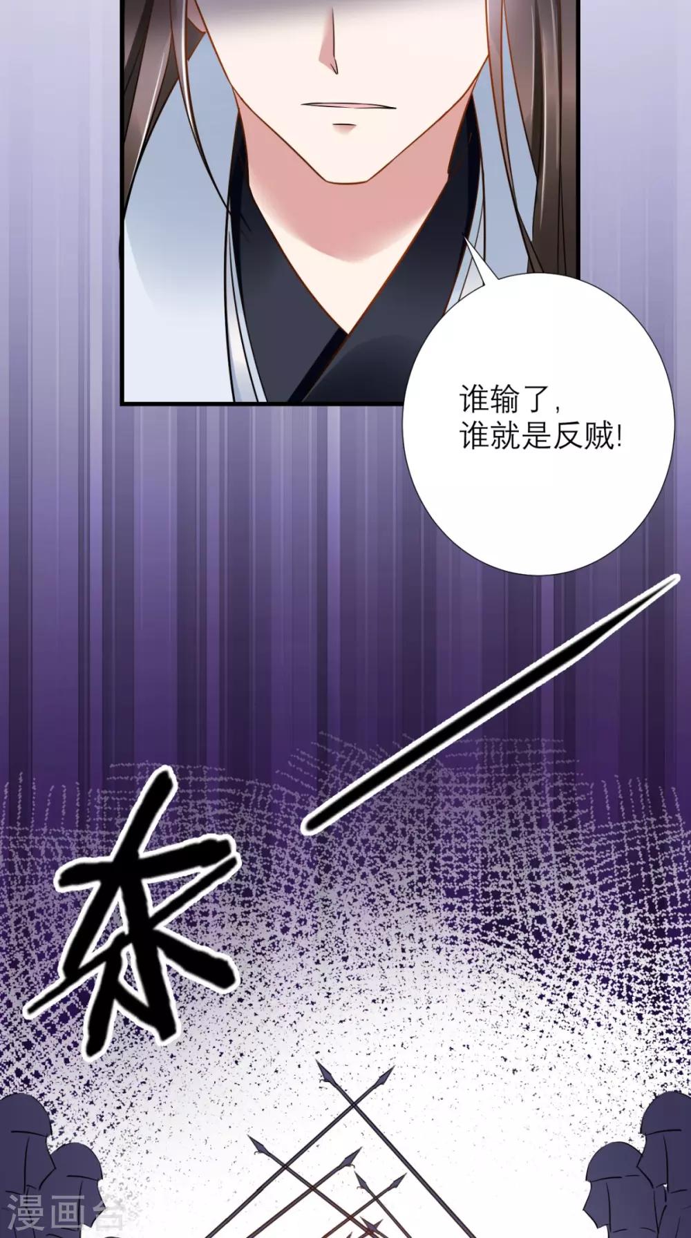 第77话 想当太后？！-第78话