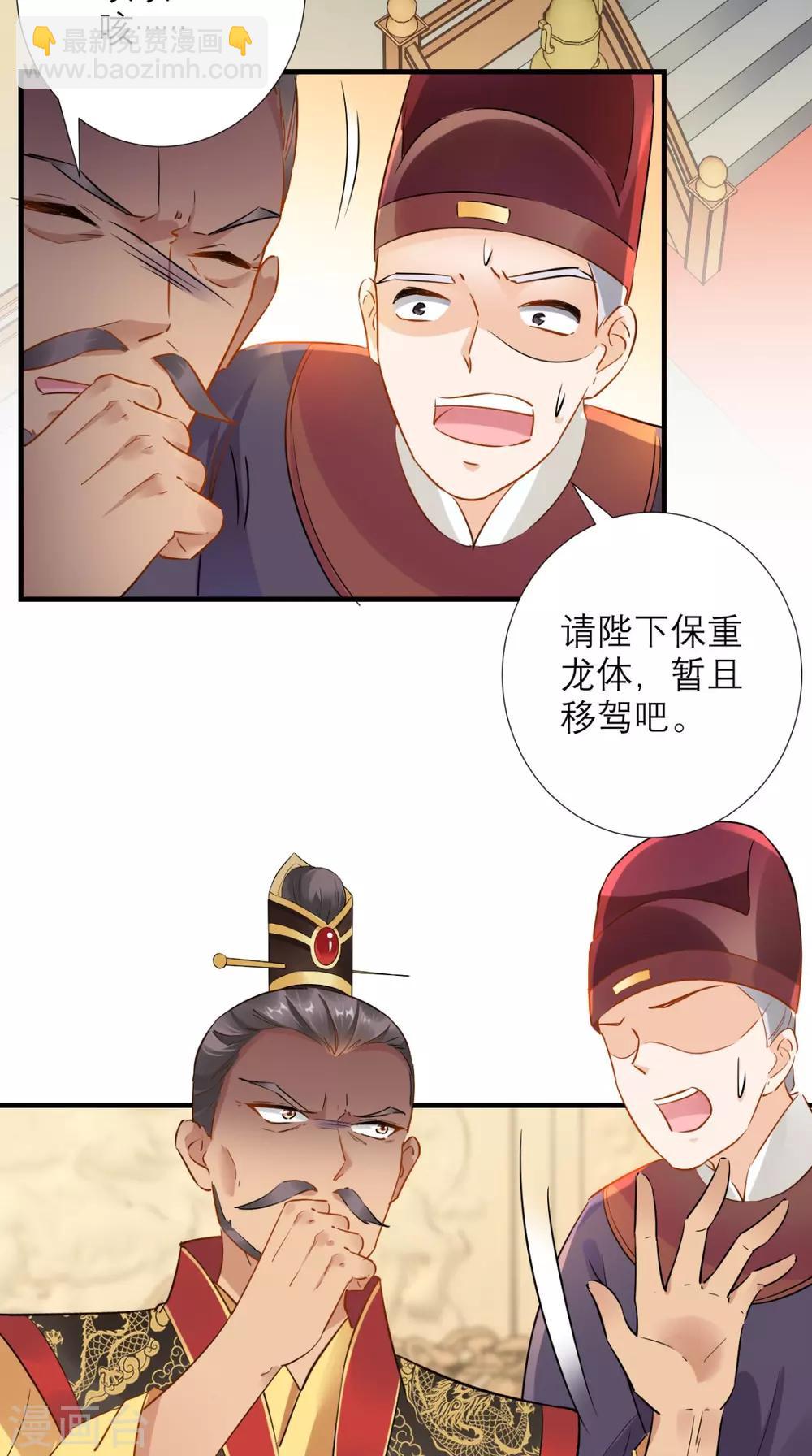 第77话 想当太后？！-第78话