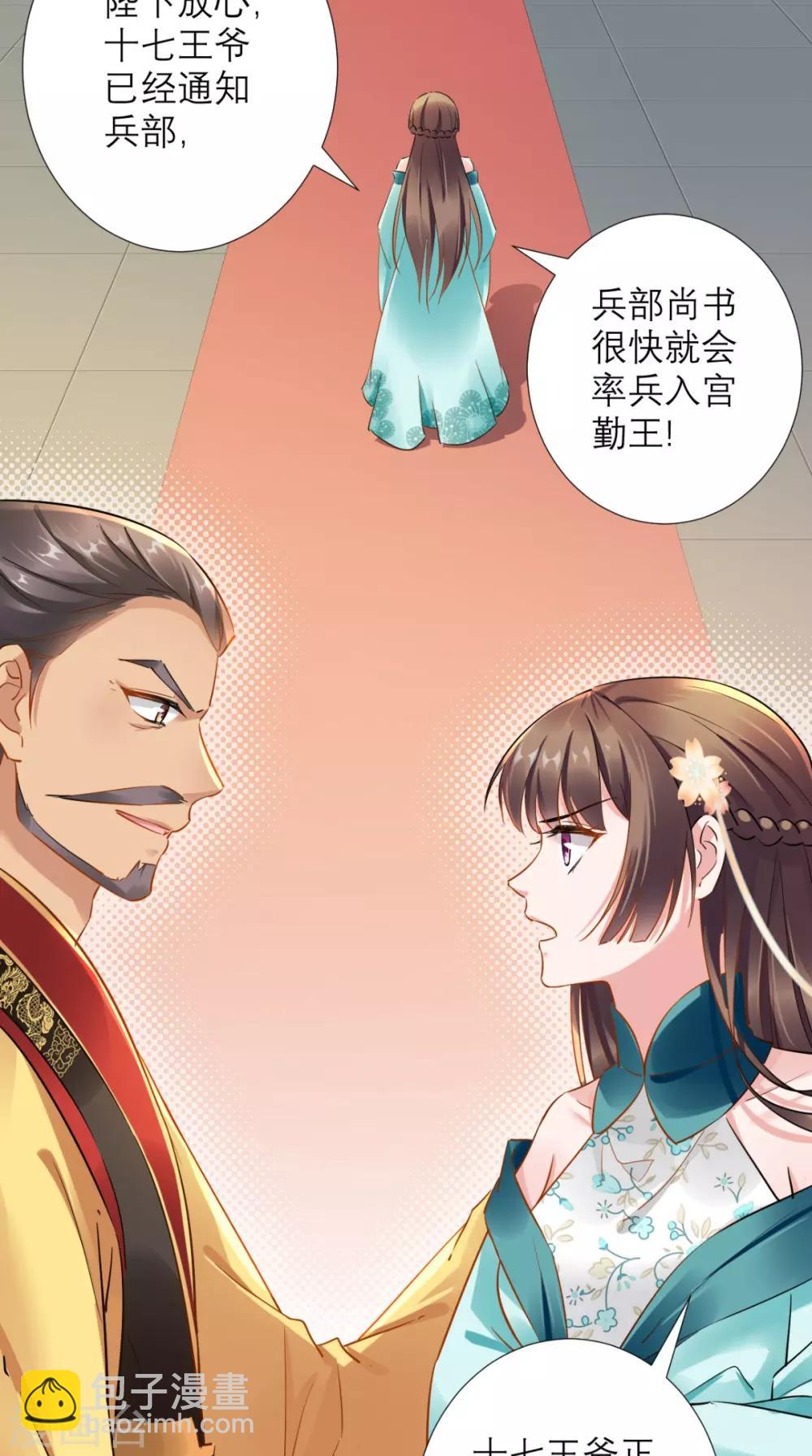 第77话 想当太后？！-第78话