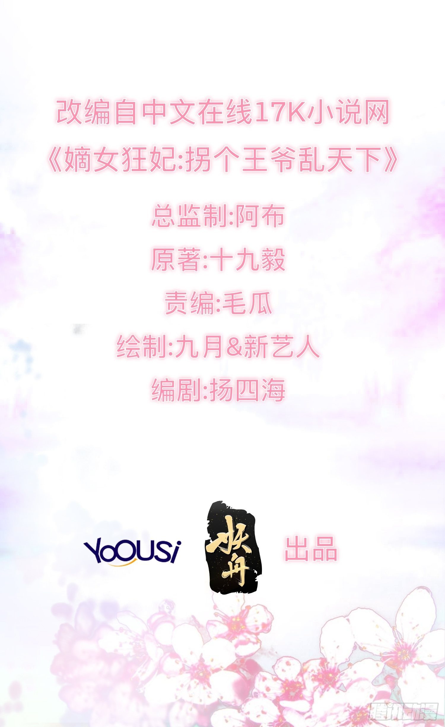 這個王爺他克妻，得盤! - 013問天對決(1/2) - 1