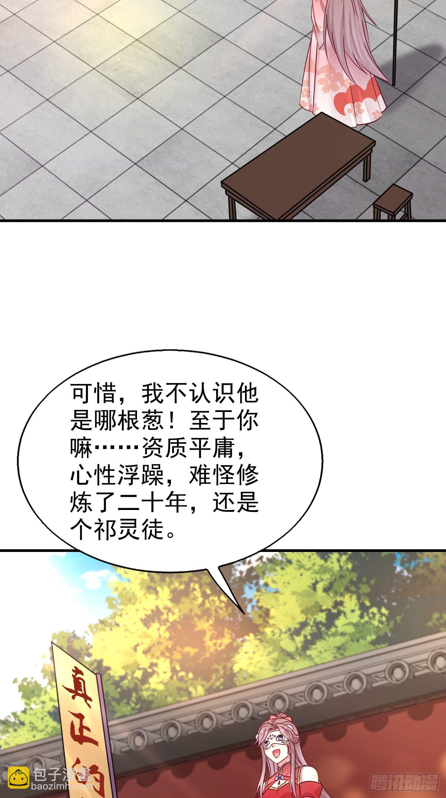 這個王爺他克妻，得盤! - 013問天對決(1/2) - 5