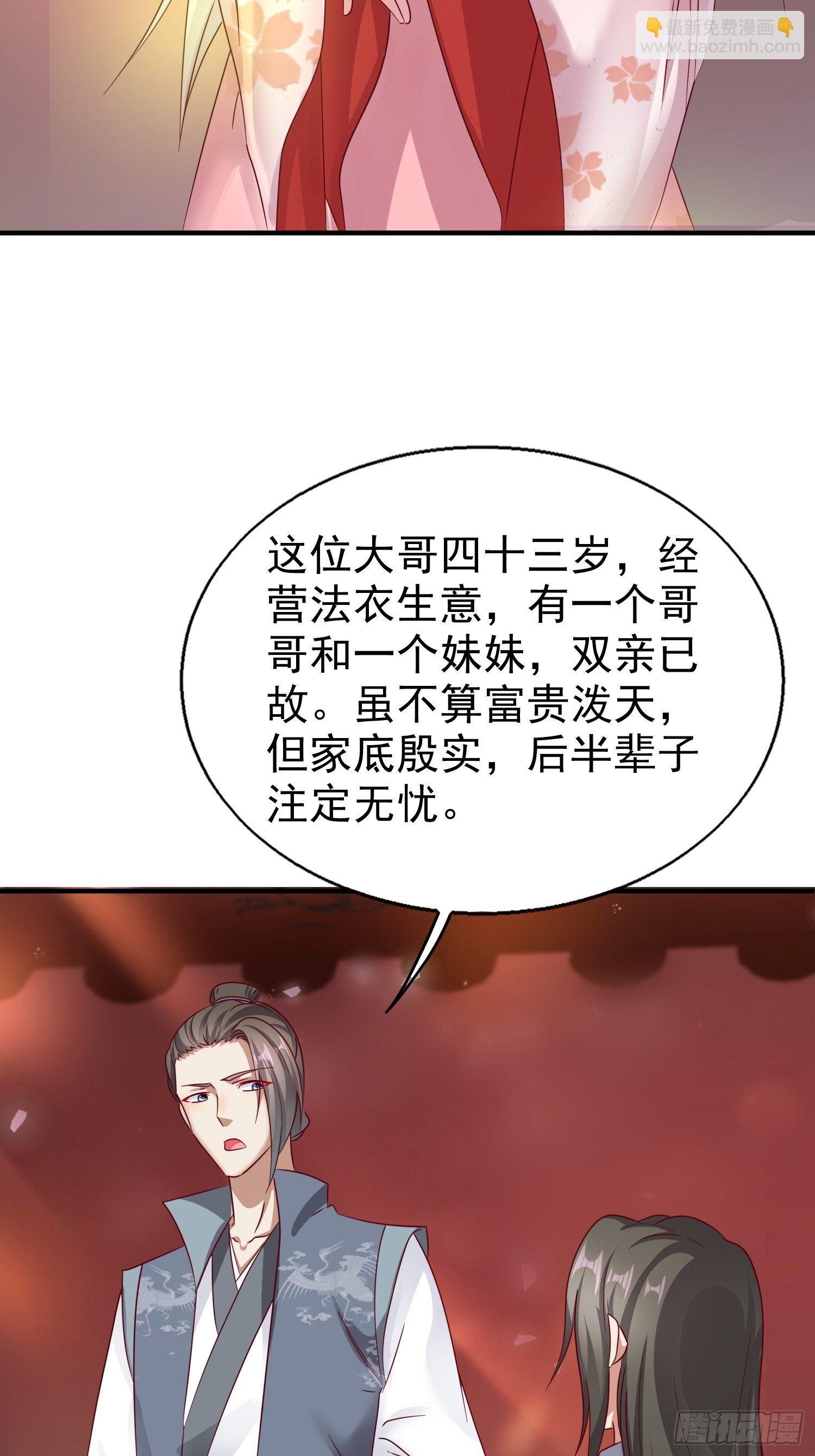 這個王爺他克妻，得盤! - 013問天對決(1/2) - 2