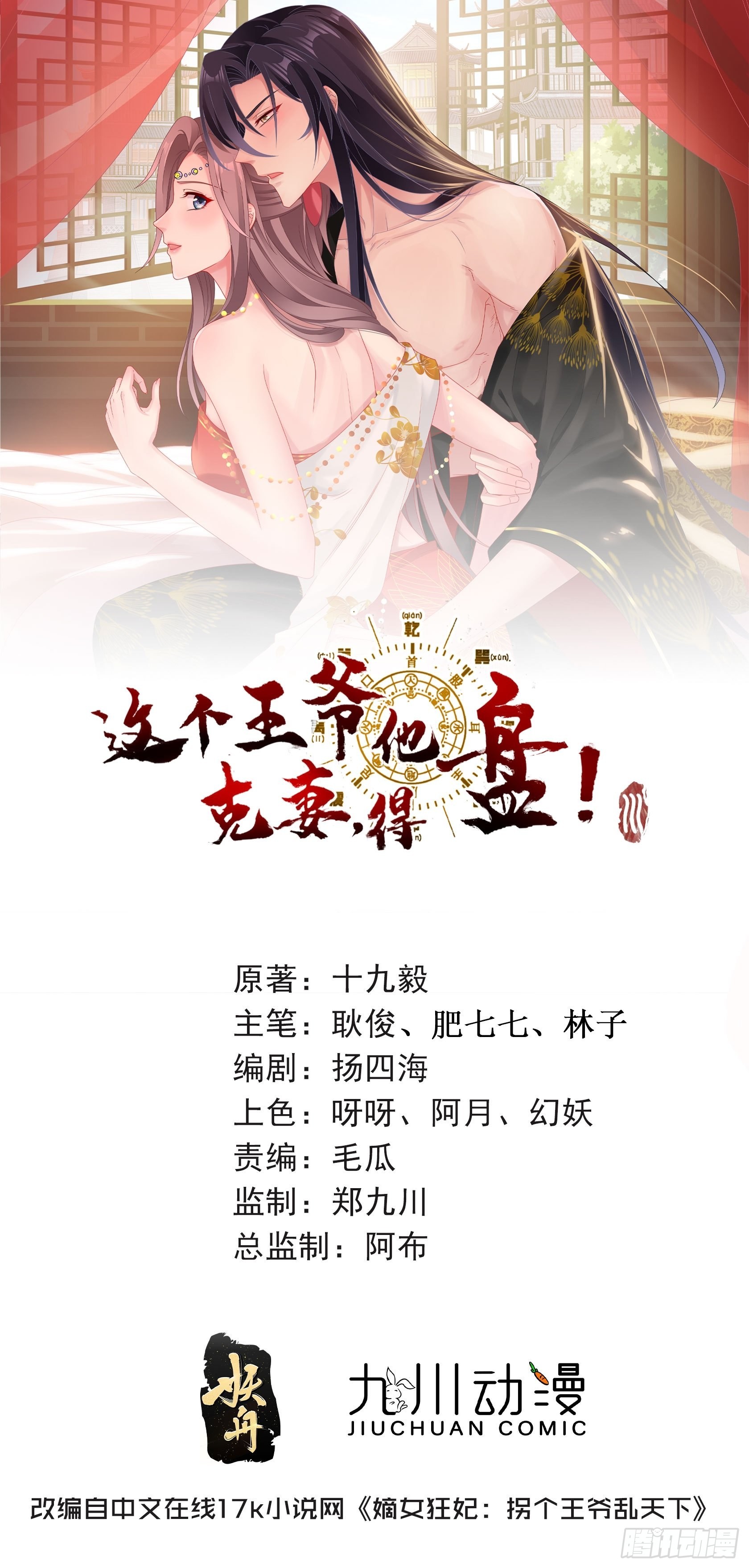 這個王爺他克妻，得盤! - 150 離別 - 1