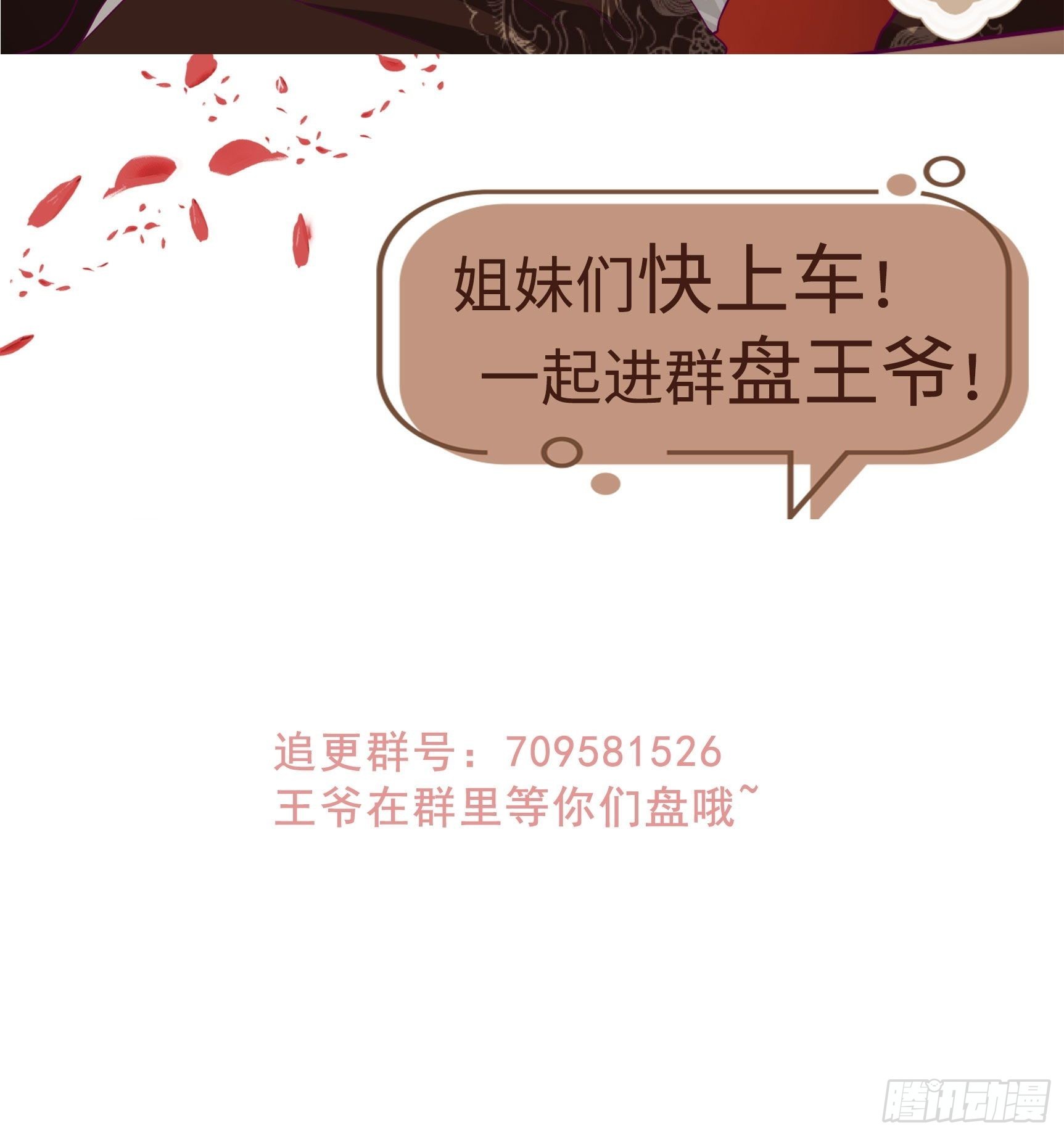 這個王爺他克妻，得盤! - 170 蛋裂了 - 8